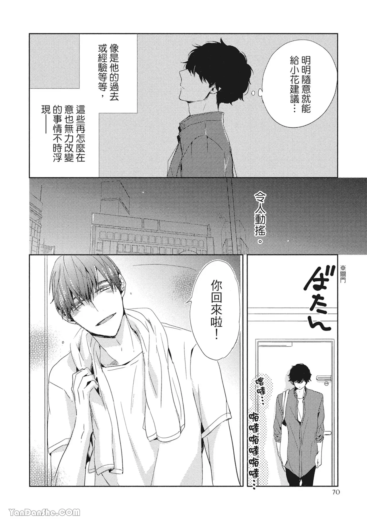 《你的抚摸方法和调教方法》漫画最新章节第8话免费下拉式在线观看章节第【10】张图片