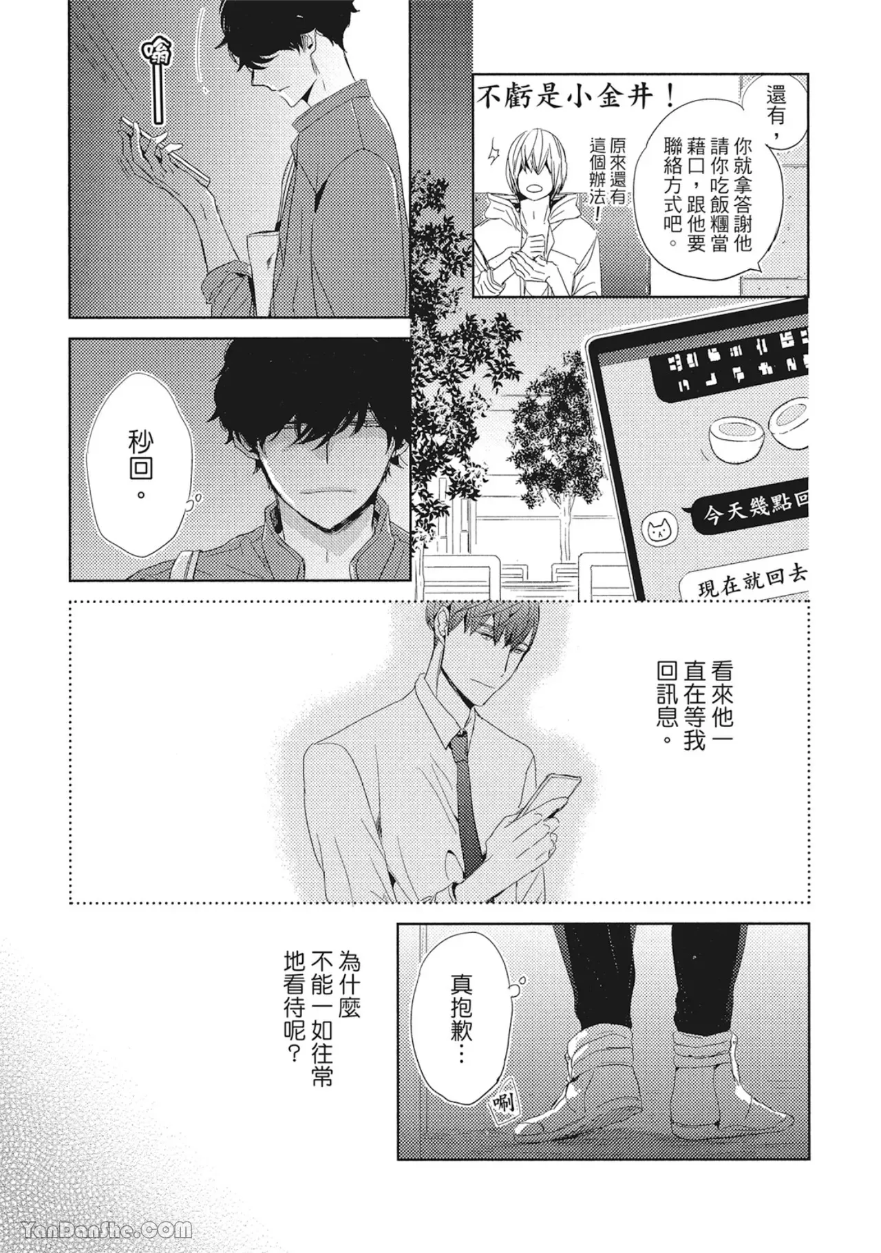 《你的抚摸方法和调教方法》漫画最新章节第8话免费下拉式在线观看章节第【9】张图片