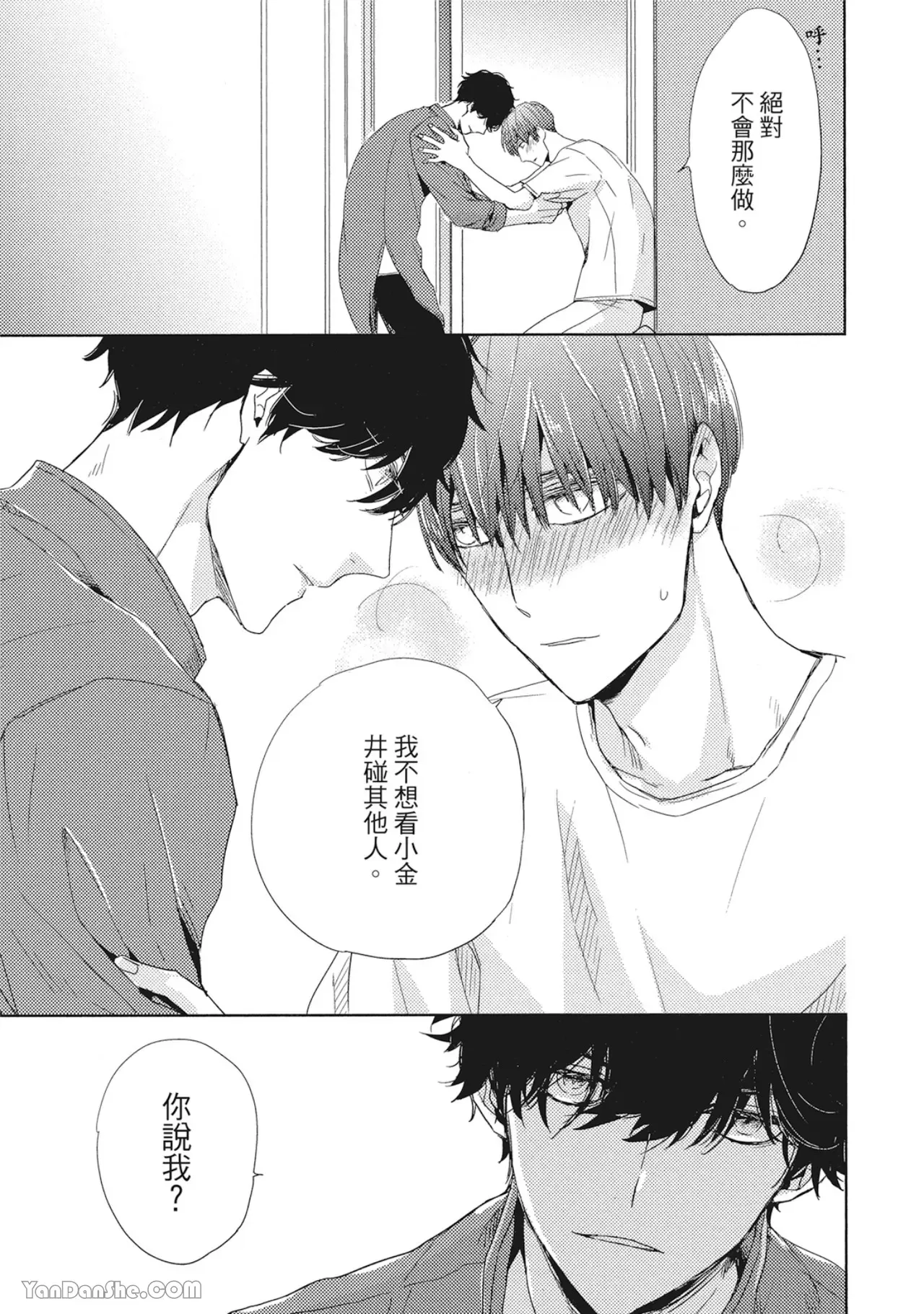 《你的抚摸方法和调教方法》漫画最新章节第8话免费下拉式在线观看章节第【15】张图片