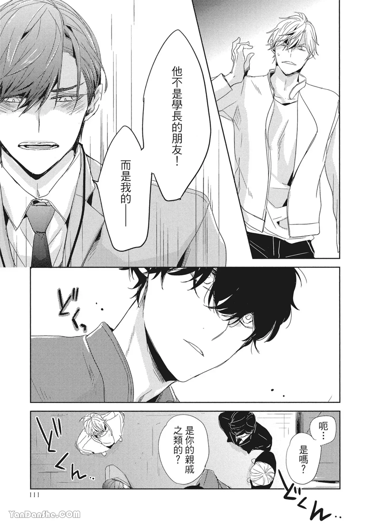 《你的抚摸方法和调教方法》漫画最新章节第9话免费下拉式在线观看章节第【19】张图片