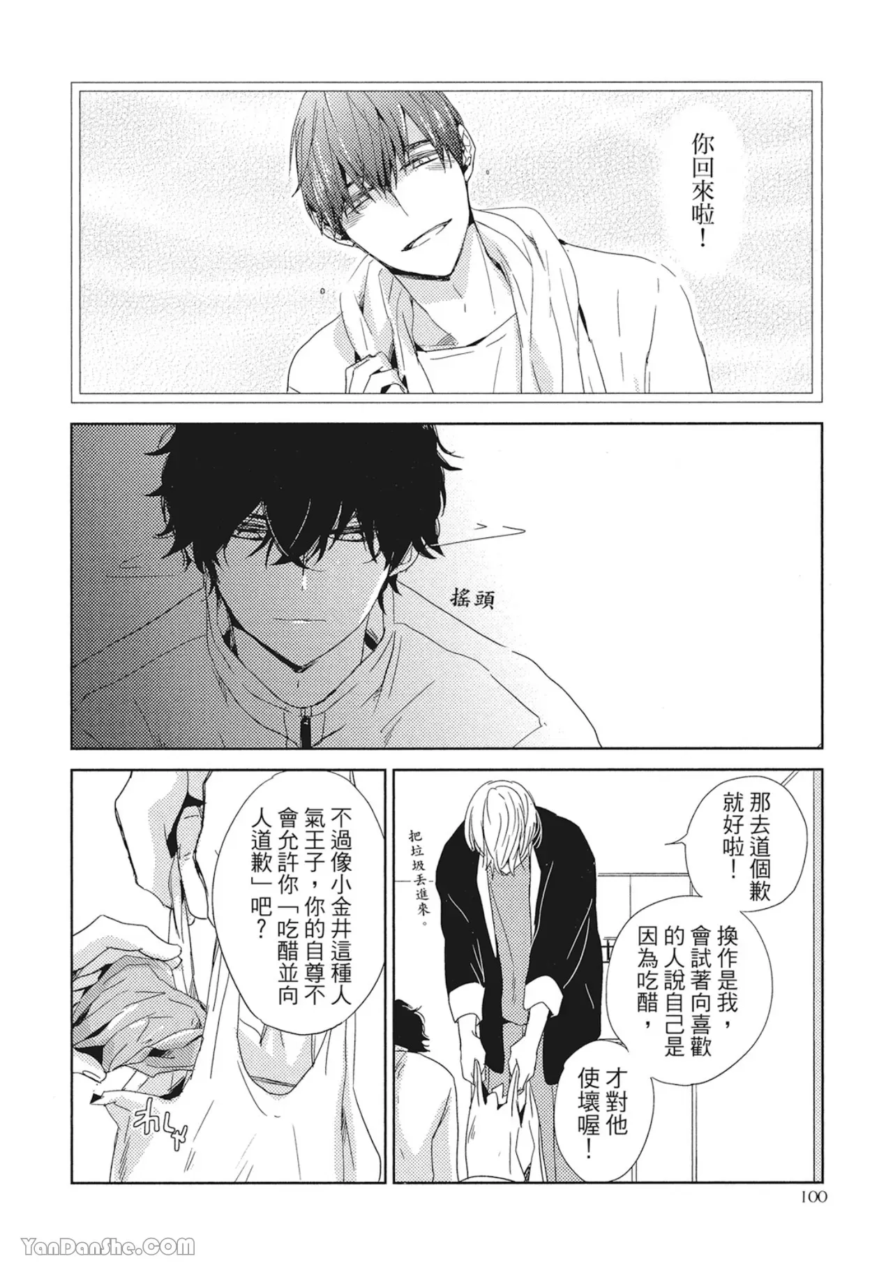 《你的抚摸方法和调教方法》漫画最新章节第9话免费下拉式在线观看章节第【8】张图片