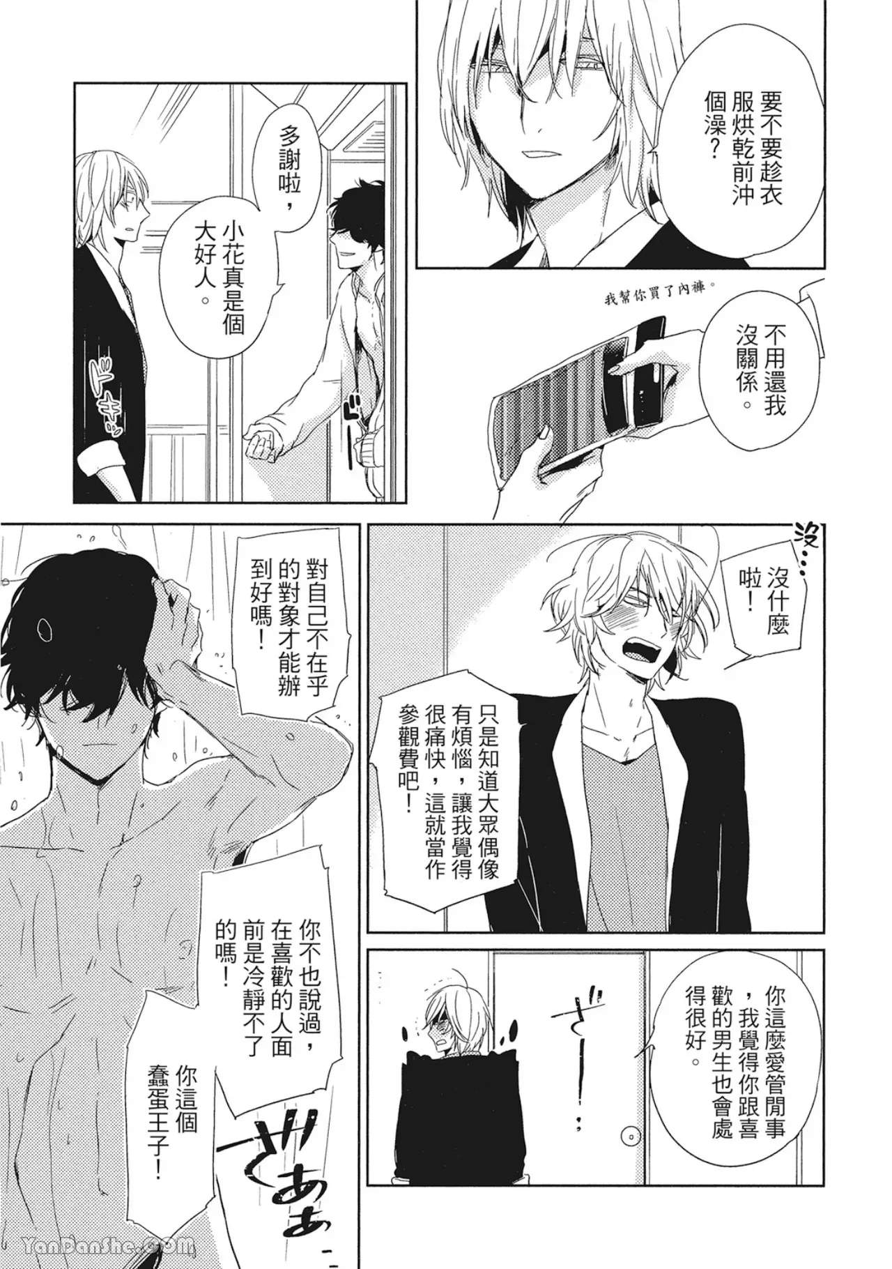 《你的抚摸方法和调教方法》漫画最新章节第9话免费下拉式在线观看章节第【9】张图片