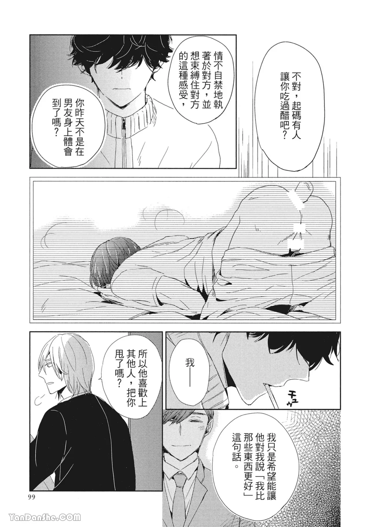 《你的抚摸方法和调教方法》漫画最新章节第9话免费下拉式在线观看章节第【7】张图片