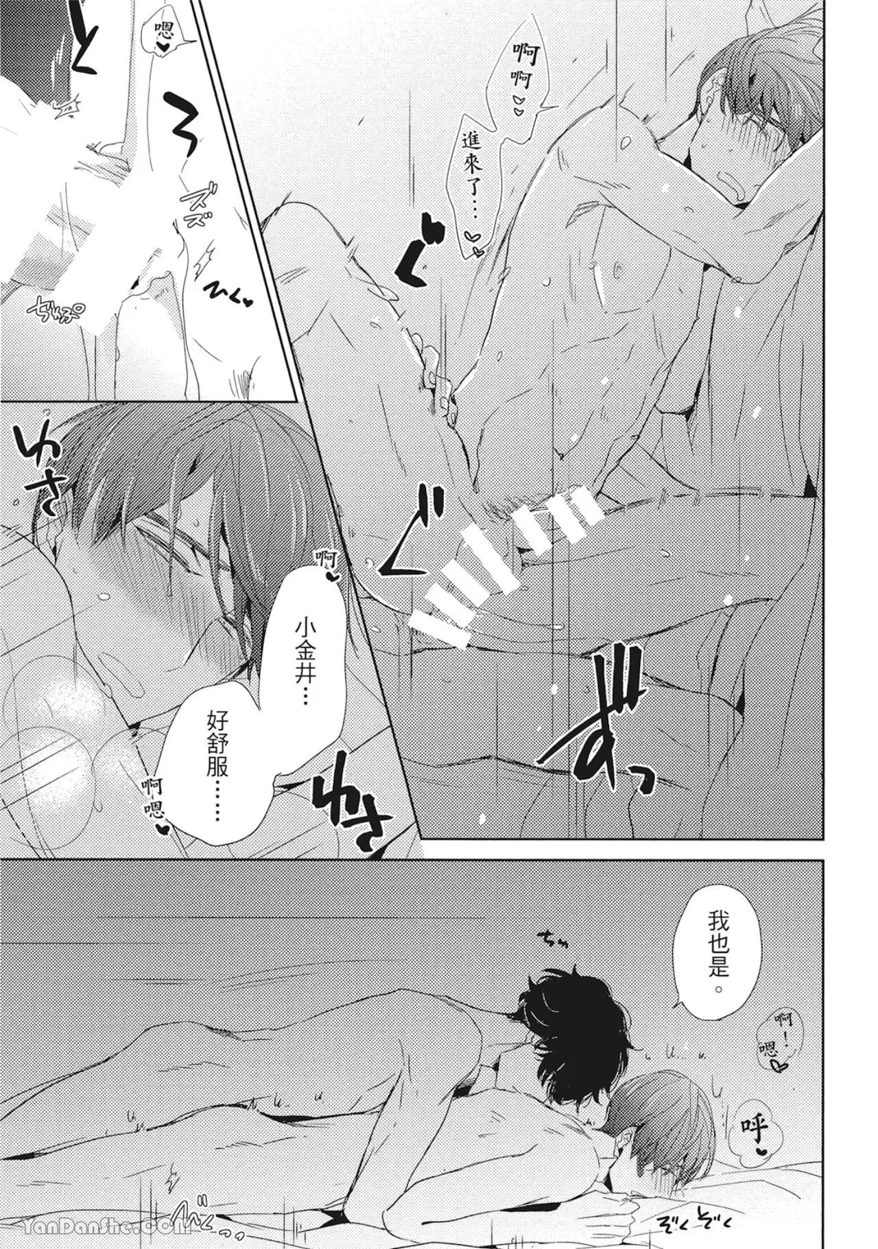 《你的抚摸方法和调教方法》漫画最新章节第9话免费下拉式在线观看章节第【39】张图片