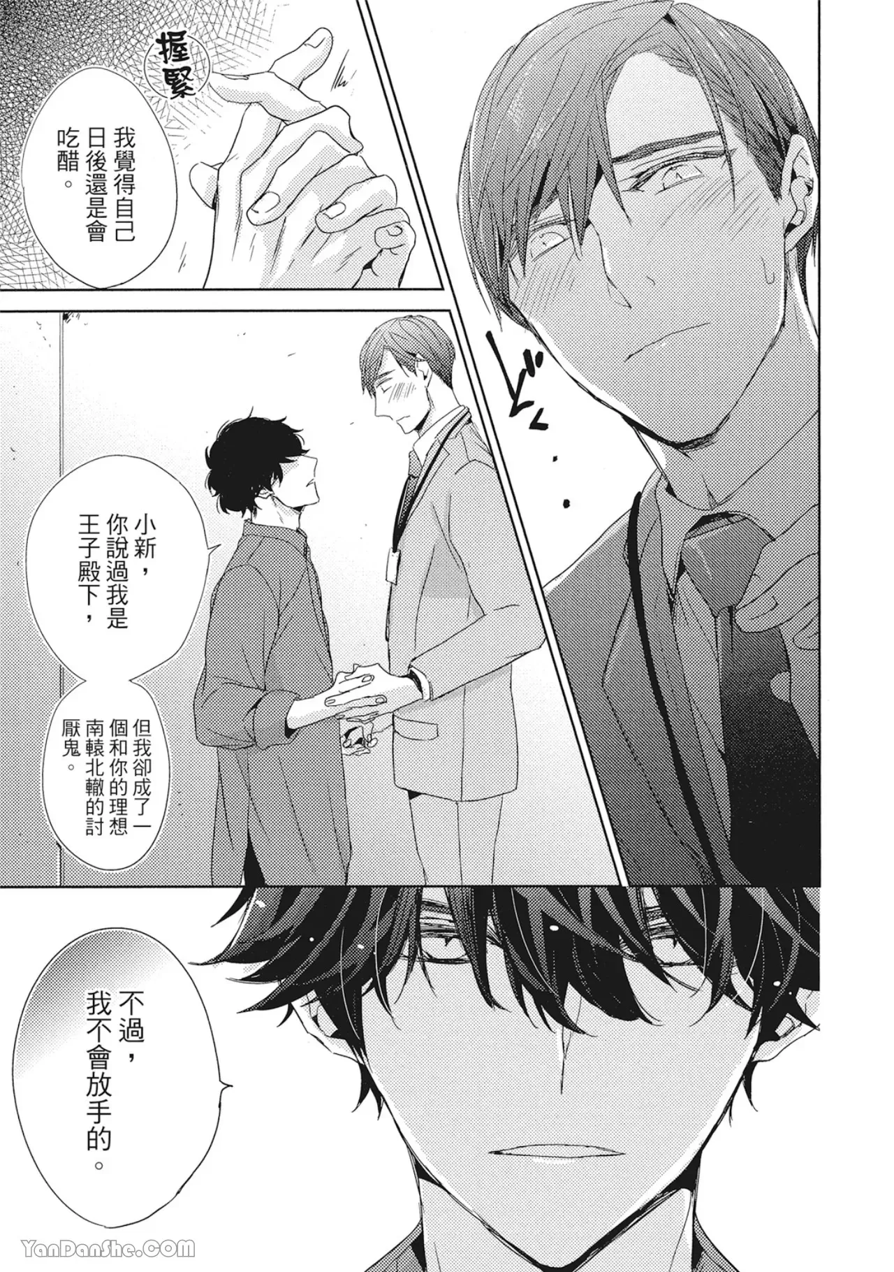 《你的抚摸方法和调教方法》漫画最新章节第9话免费下拉式在线观看章节第【27】张图片