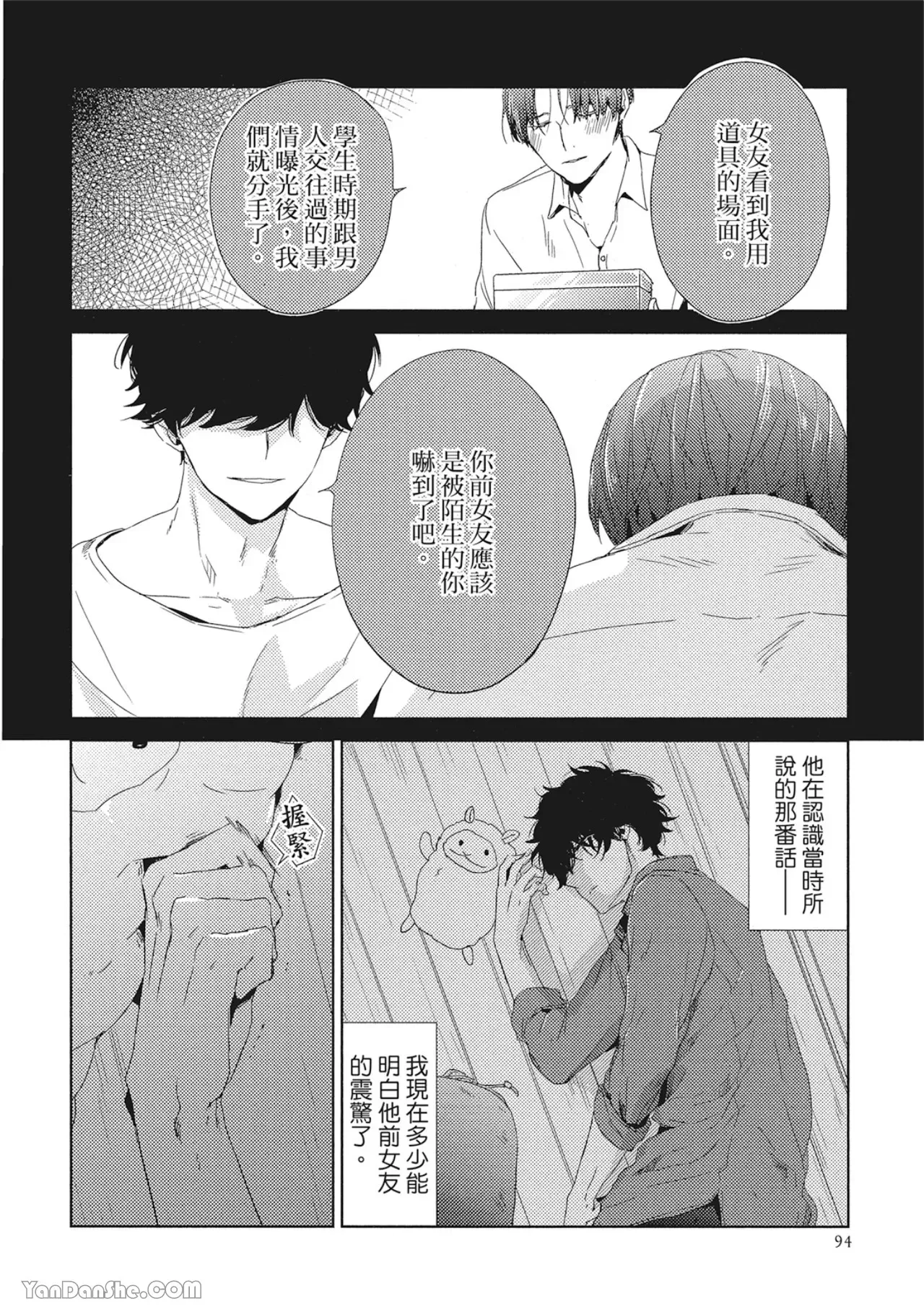 《你的抚摸方法和调教方法》漫画最新章节第9话免费下拉式在线观看章节第【2】张图片