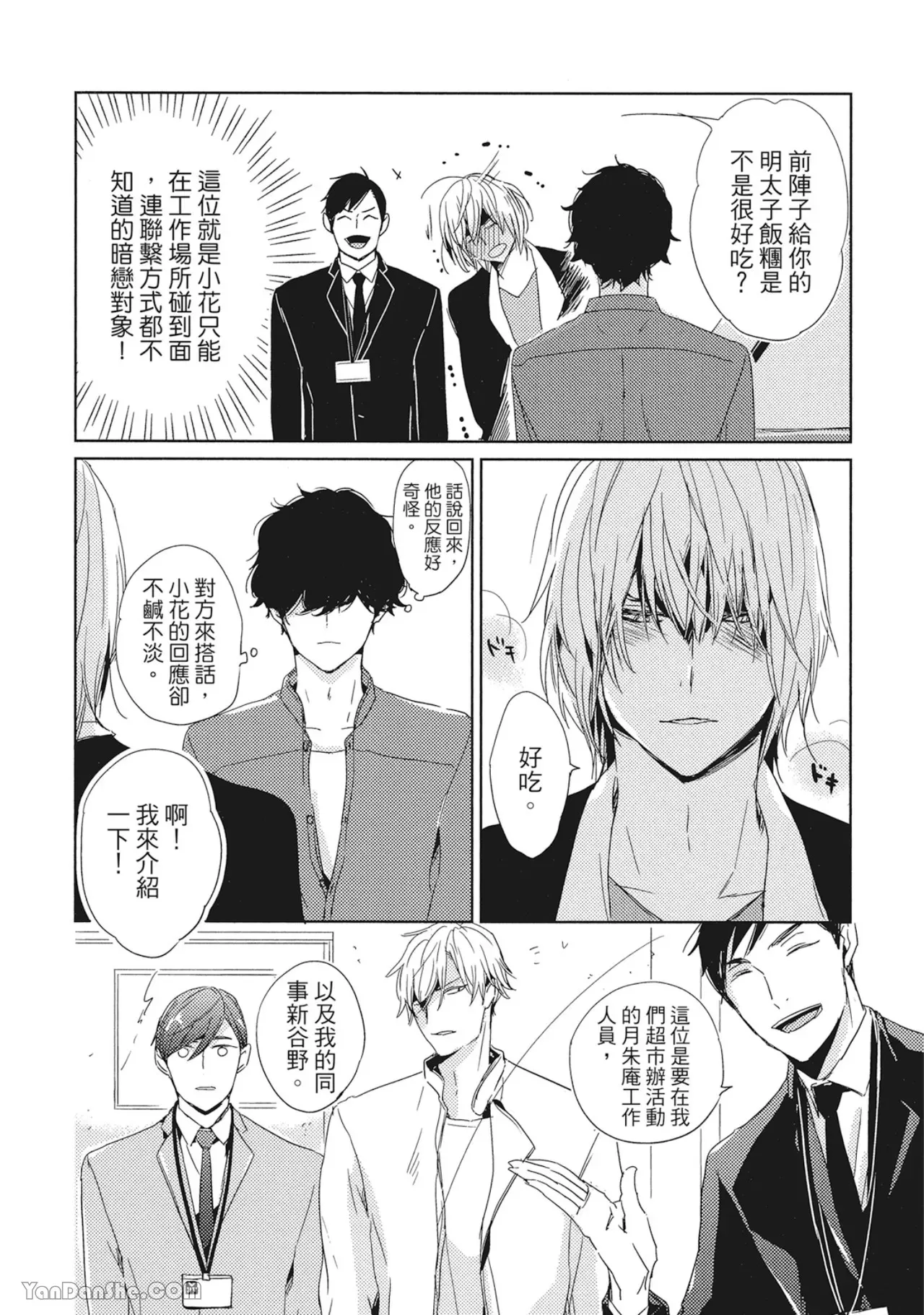 《你的抚摸方法和调教方法》漫画最新章节第9话免费下拉式在线观看章节第【14】张图片