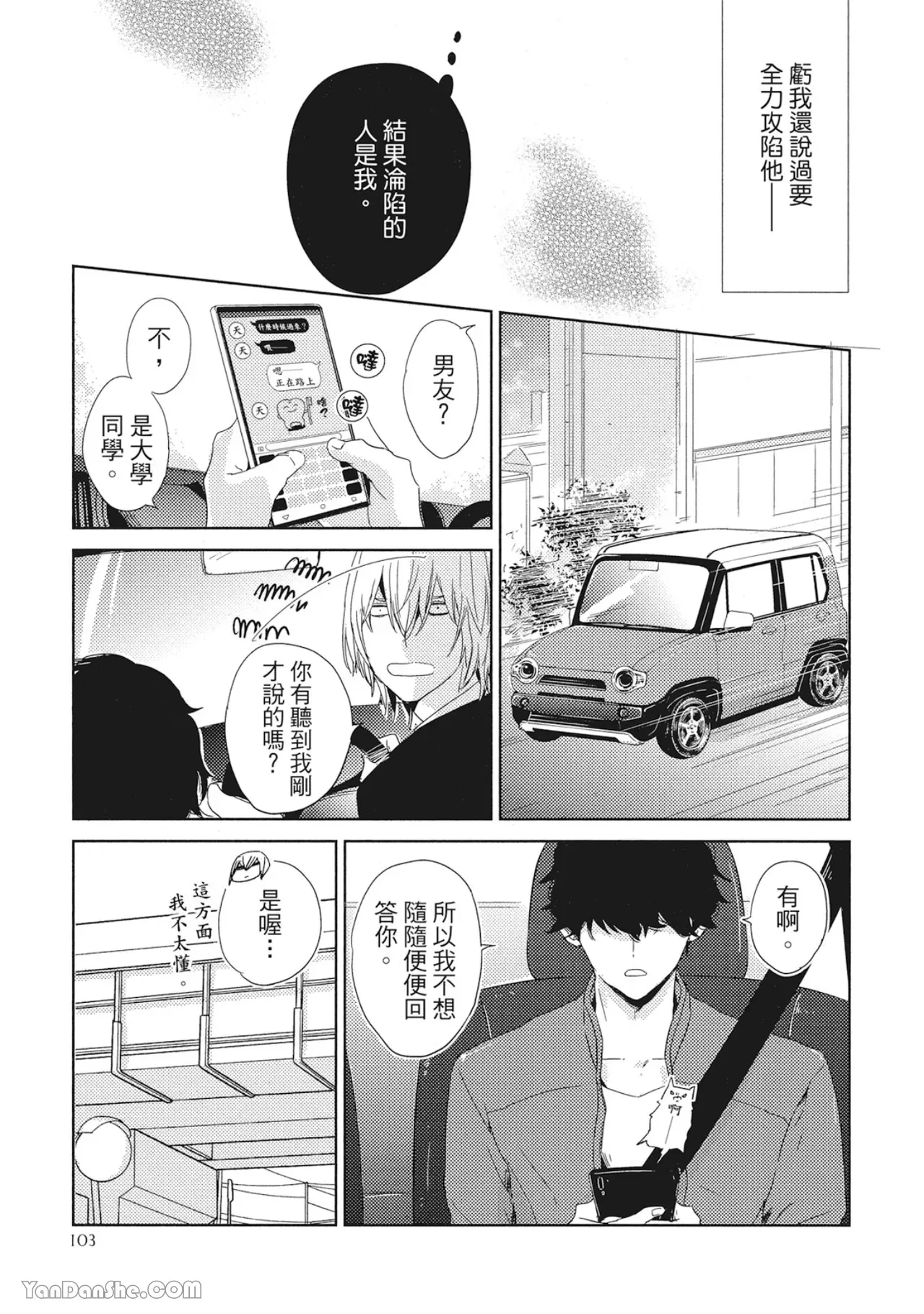 《你的抚摸方法和调教方法》漫画最新章节第9话免费下拉式在线观看章节第【11】张图片