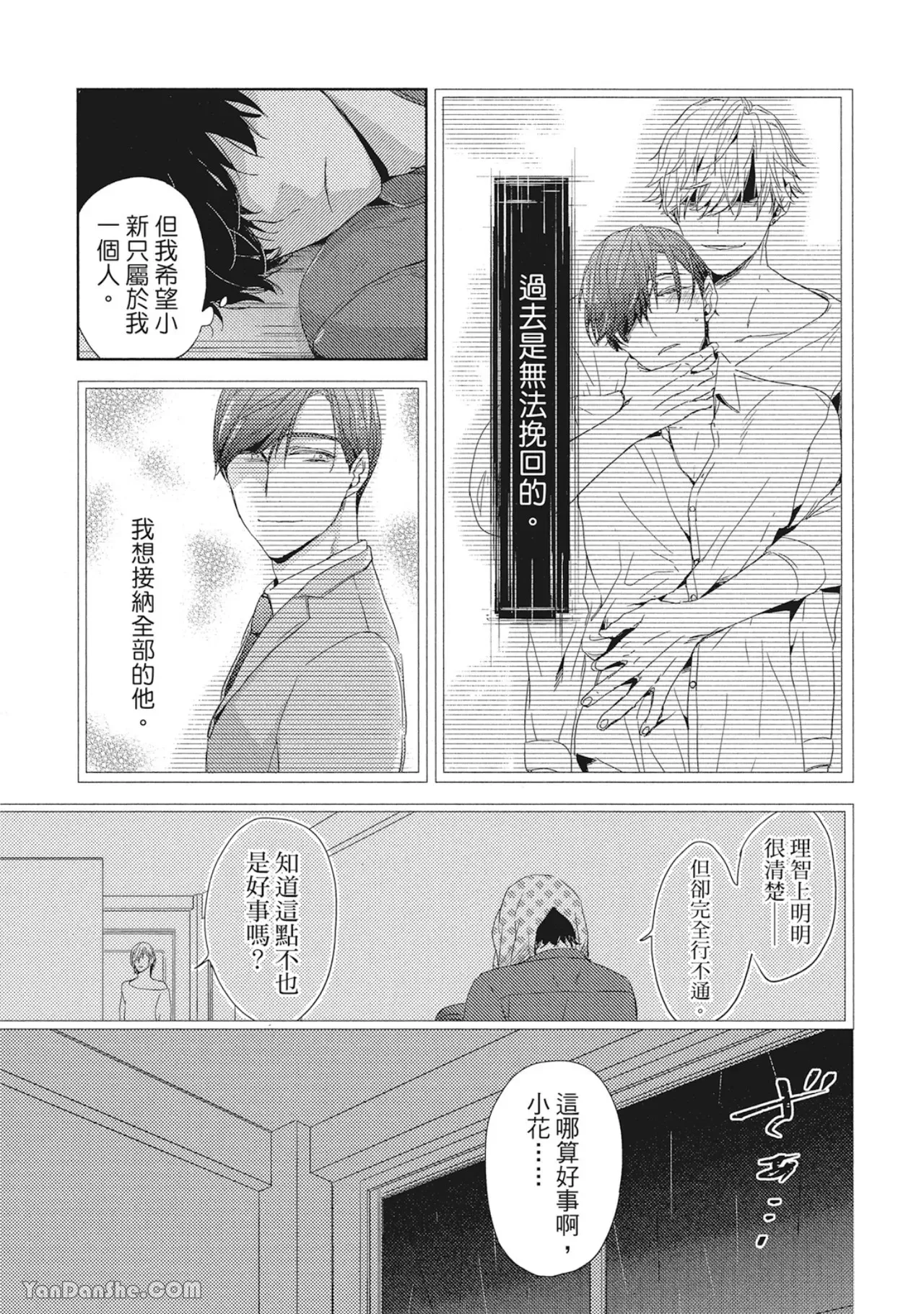 《你的抚摸方法和调教方法》漫画最新章节第9话免费下拉式在线观看章节第【3】张图片