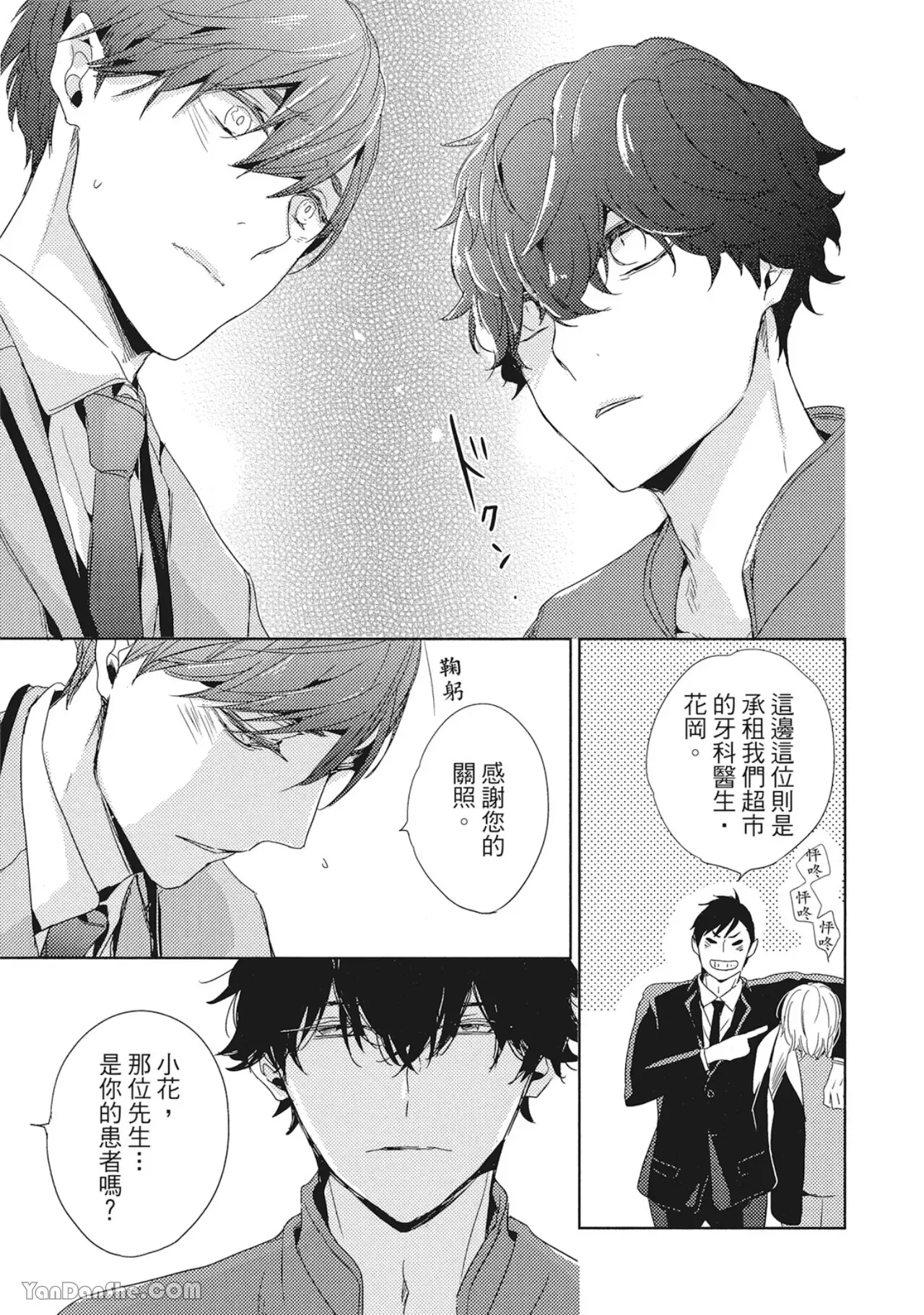 《你的抚摸方法和调教方法》漫画最新章节第9话免费下拉式在线观看章节第【15】张图片