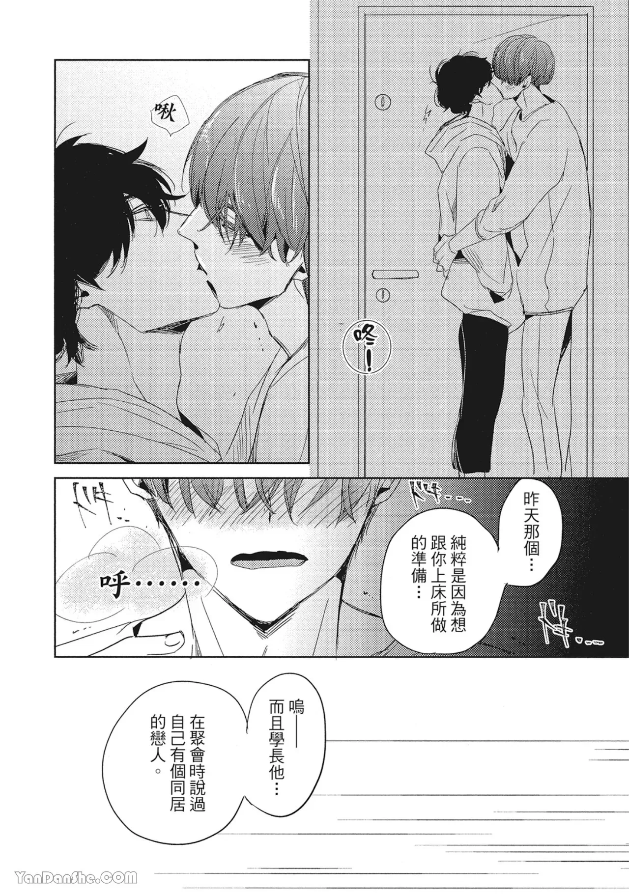 《你的抚摸方法和调教方法》漫画最新章节第9话免费下拉式在线观看章节第【32】张图片