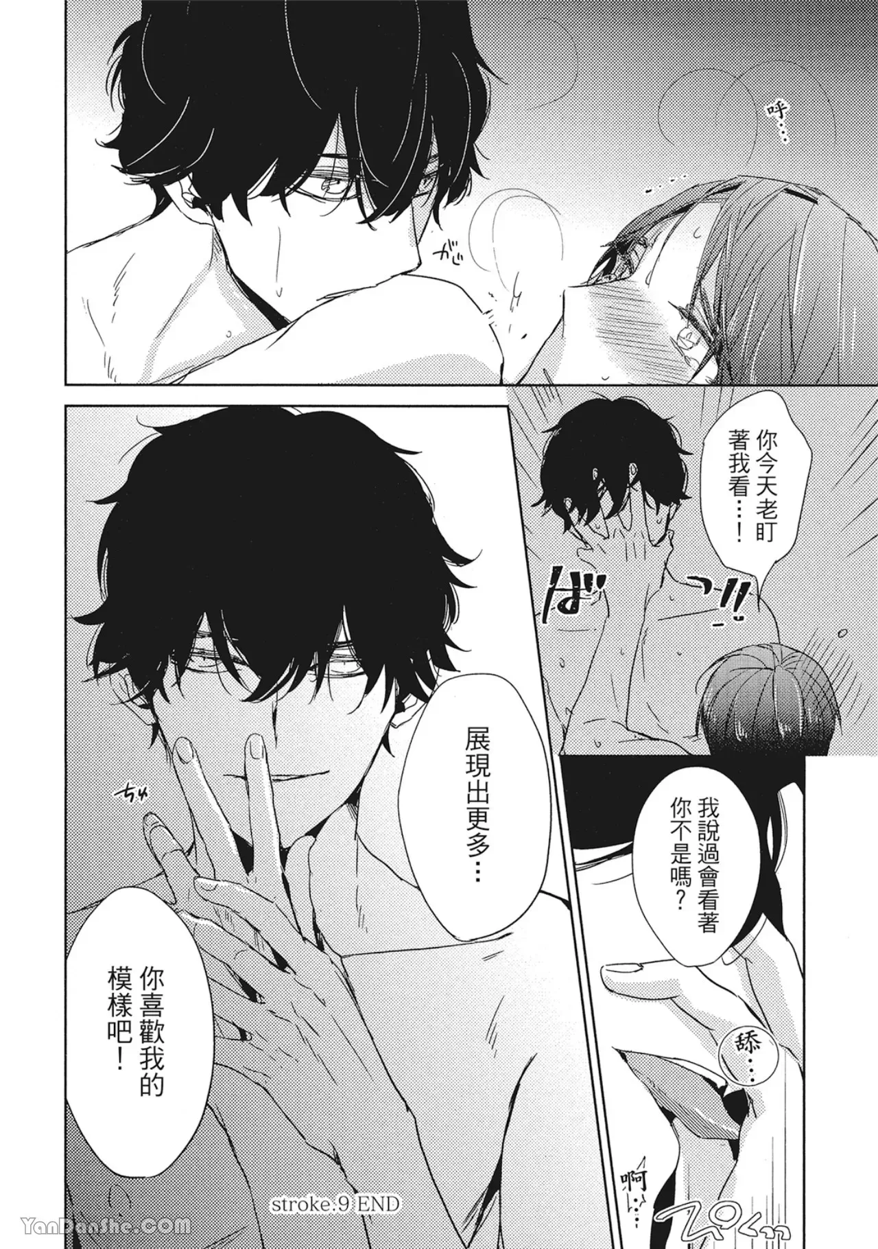 《你的抚摸方法和调教方法》漫画最新章节第9话免费下拉式在线观看章节第【40】张图片