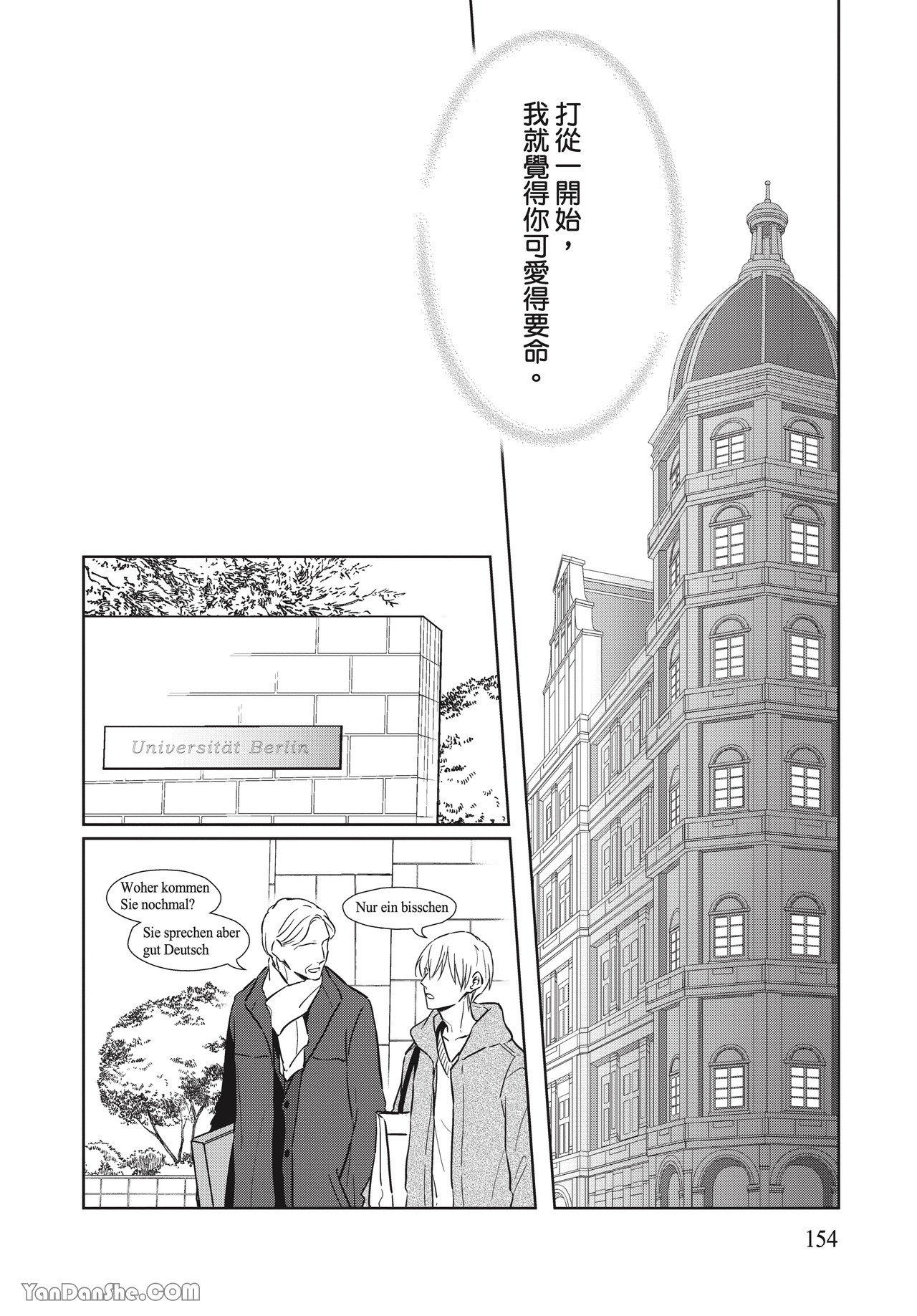 《我的跟踪狂才貌双全》漫画最新章节第6话免费下拉式在线观看章节第【10】张图片