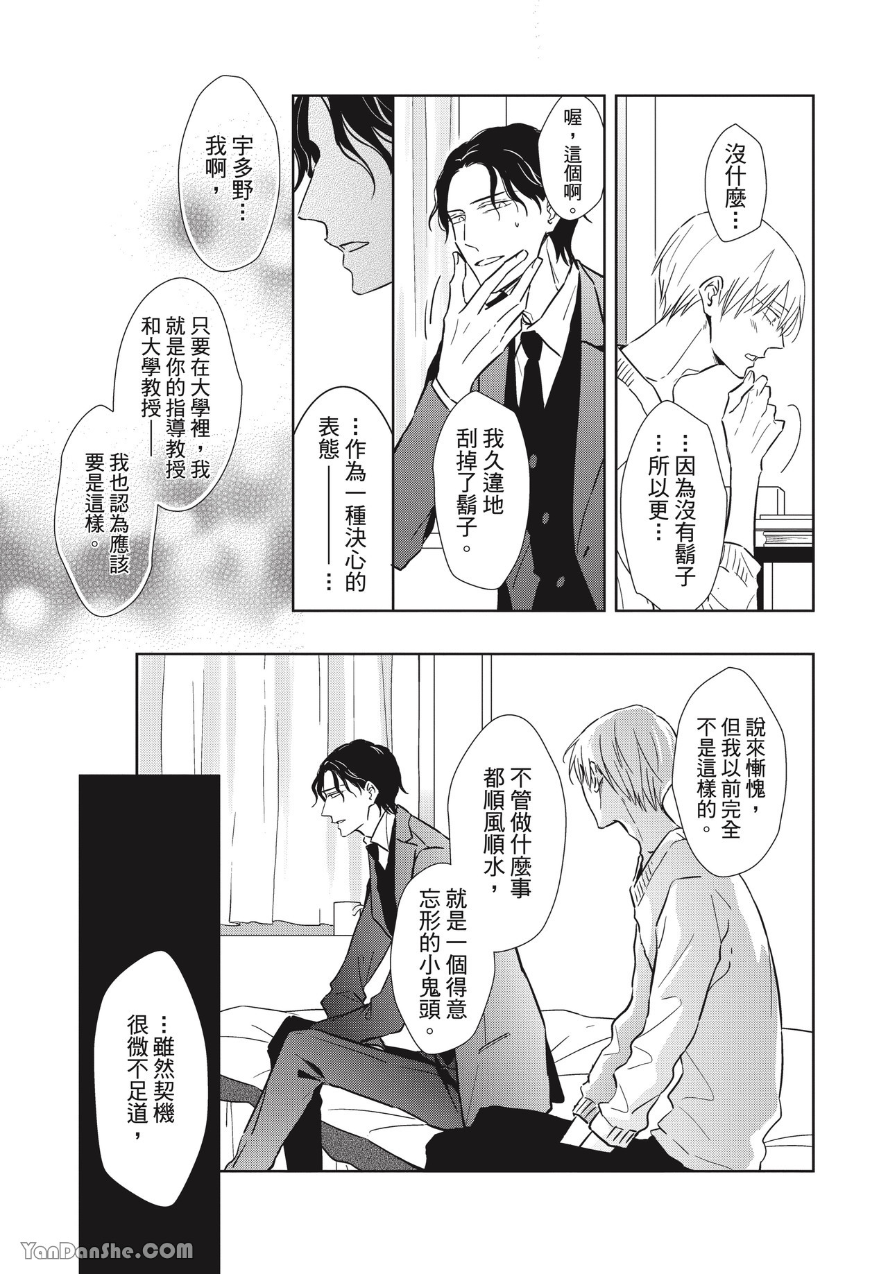 【我的跟踪狂才貌双全[耽美]】漫画-（第6話）章节漫画下拉式图片-17.jpg