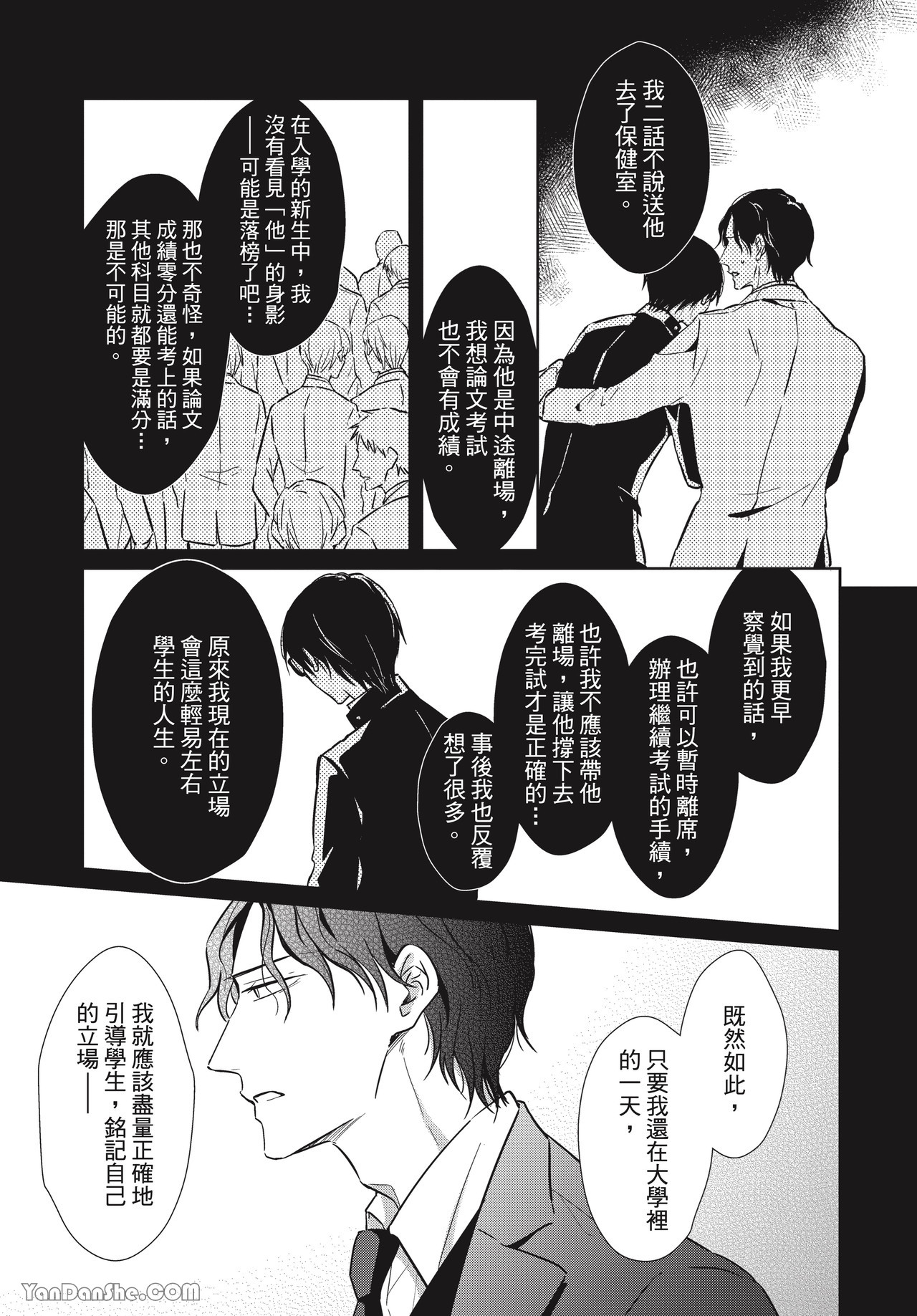 《我的跟踪狂才貌双全》漫画最新章节第6话免费下拉式在线观看章节第【19】张图片