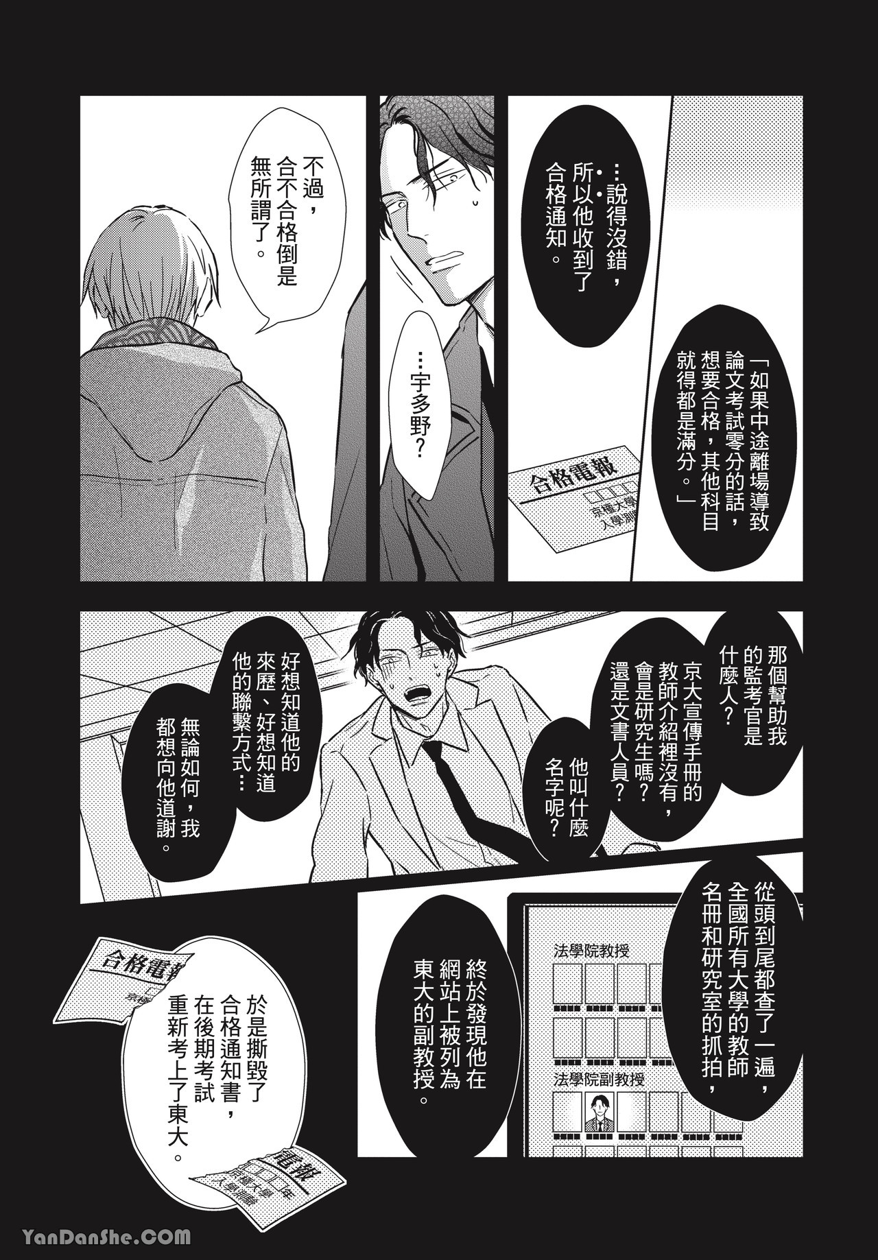 《我的跟踪狂才貌双全》漫画最新章节第6话免费下拉式在线观看章节第【34】张图片