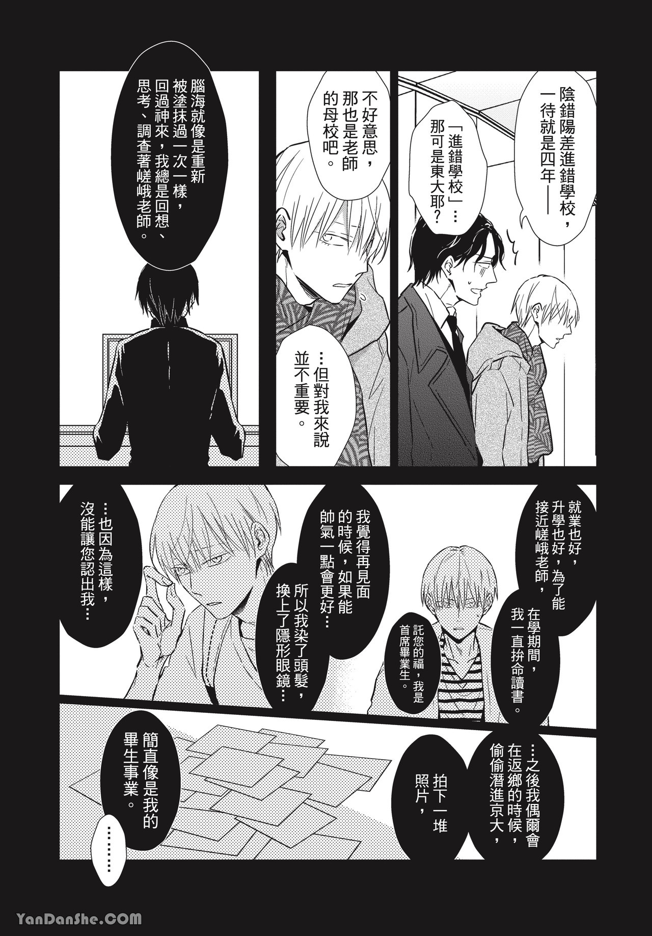 【我的跟踪狂才貌双全[耽美]】漫画-（第6話）章节漫画下拉式图片-36.jpg