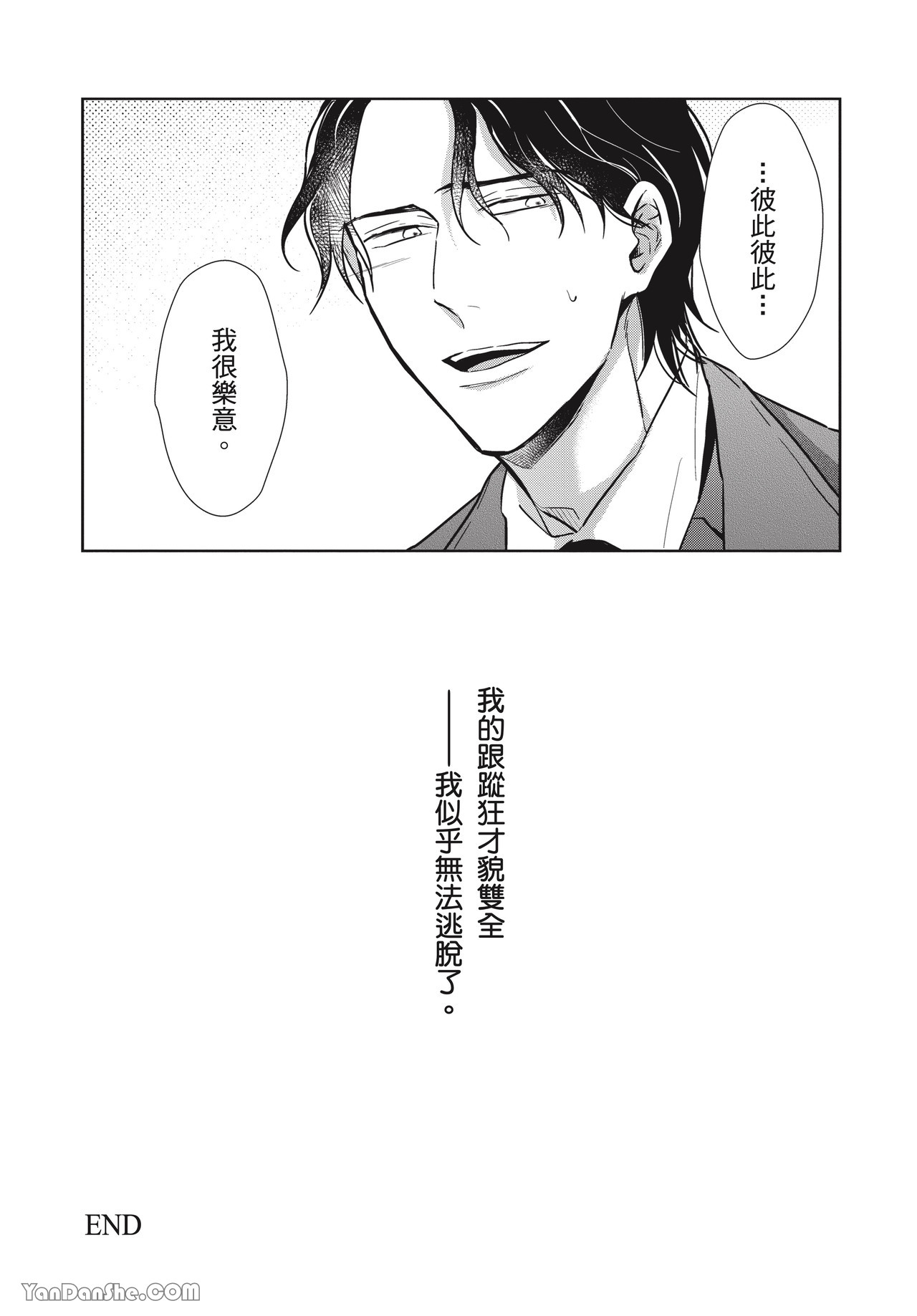 【我的跟踪狂才貌双全[耽美]】漫画-（第6話）章节漫画下拉式图片-38.jpg