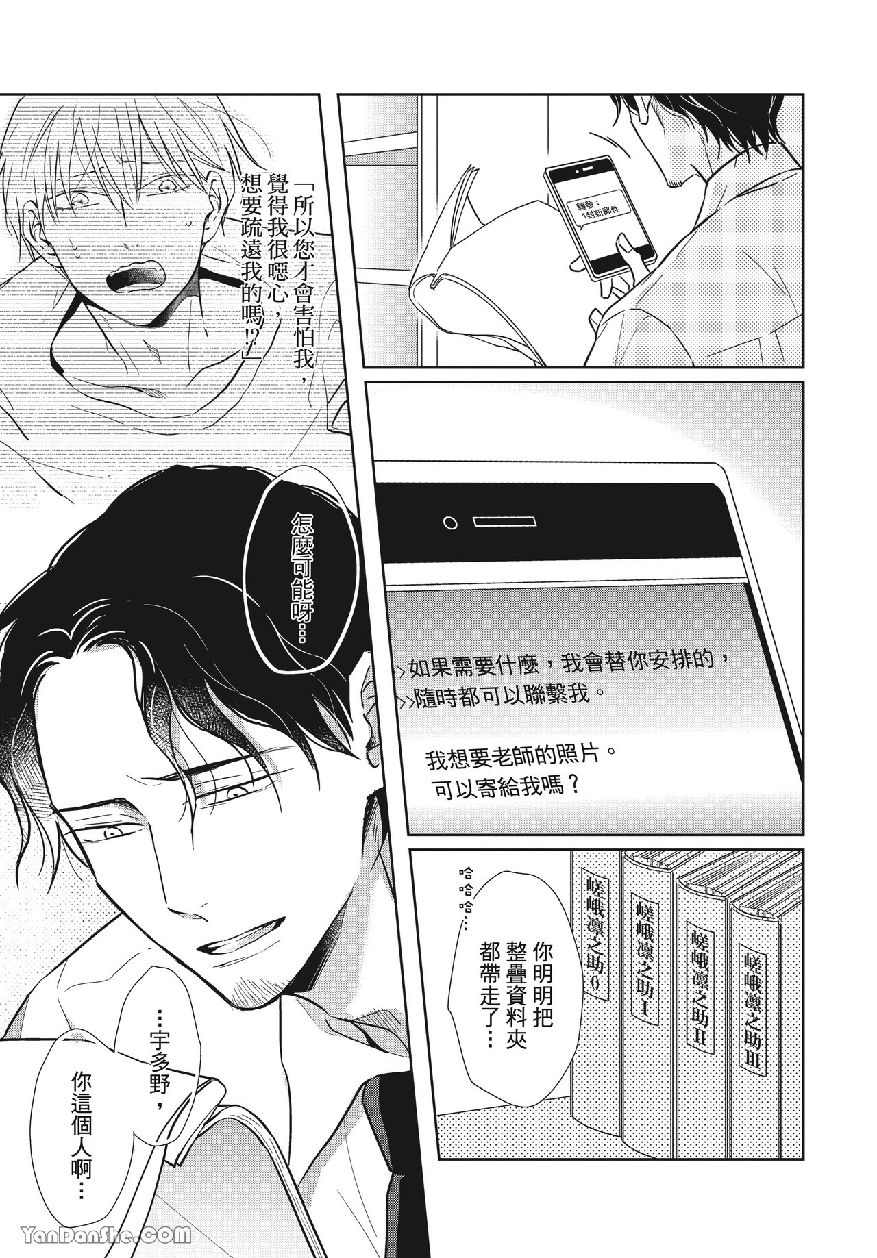 《我的跟踪狂才貌双全》漫画最新章节第6话免费下拉式在线观看章节第【9】张图片