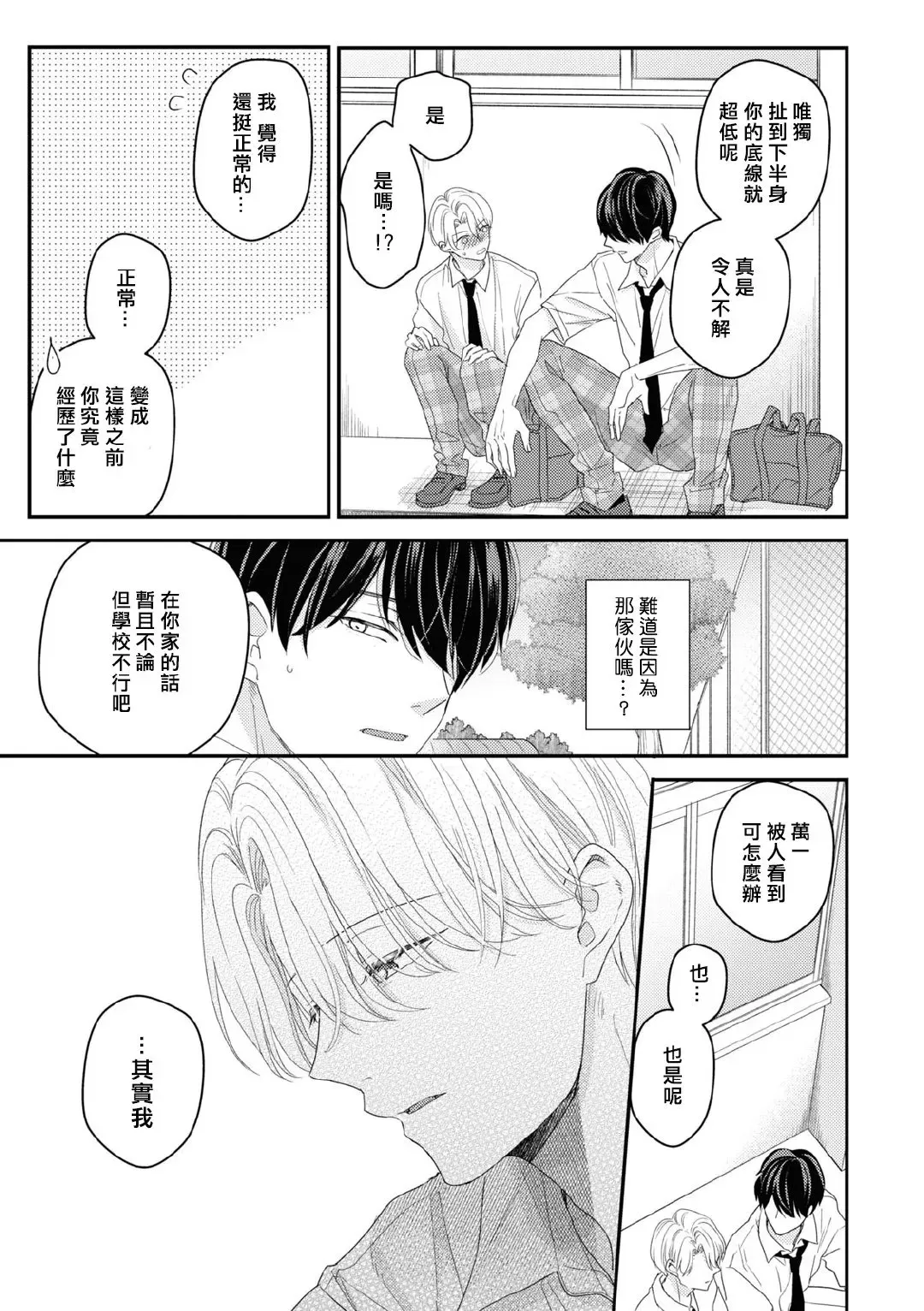 《优等生的制服之下/模范生的制服之中》漫画最新章节第04话免费下拉式在线观看章节第【15】张图片