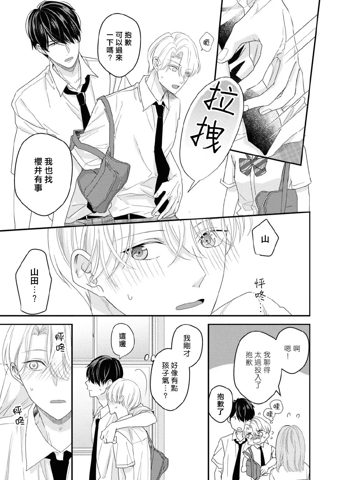 《优等生的制服之下/模范生的制服之中》漫画最新章节第04话免费下拉式在线观看章节第【13】张图片