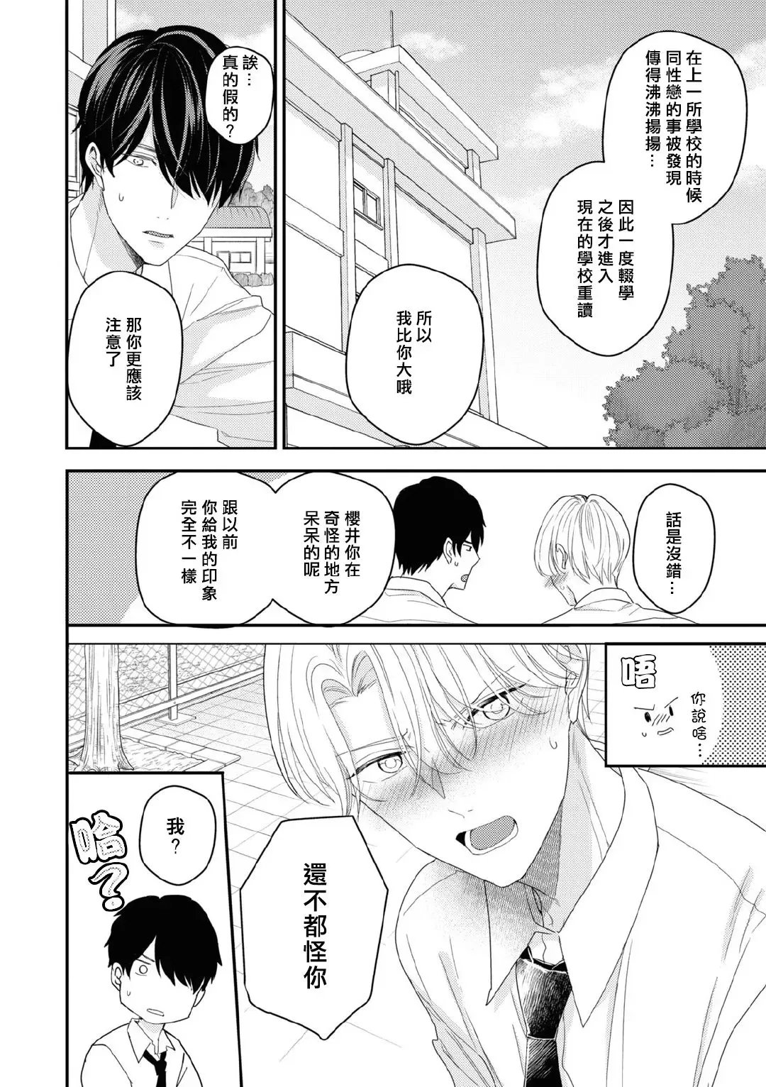 《优等生的制服之下/模范生的制服之中》漫画最新章节第04话免费下拉式在线观看章节第【16】张图片