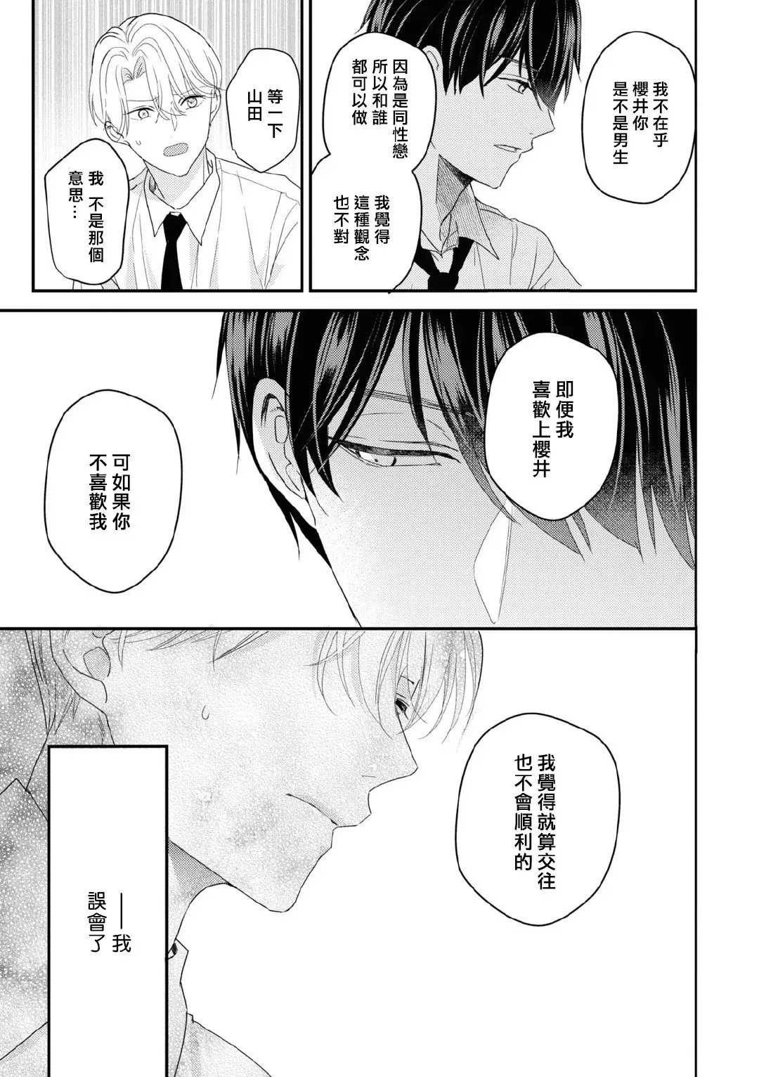 《优等生的制服之下/模范生的制服之中》漫画最新章节第04话免费下拉式在线观看章节第【21】张图片