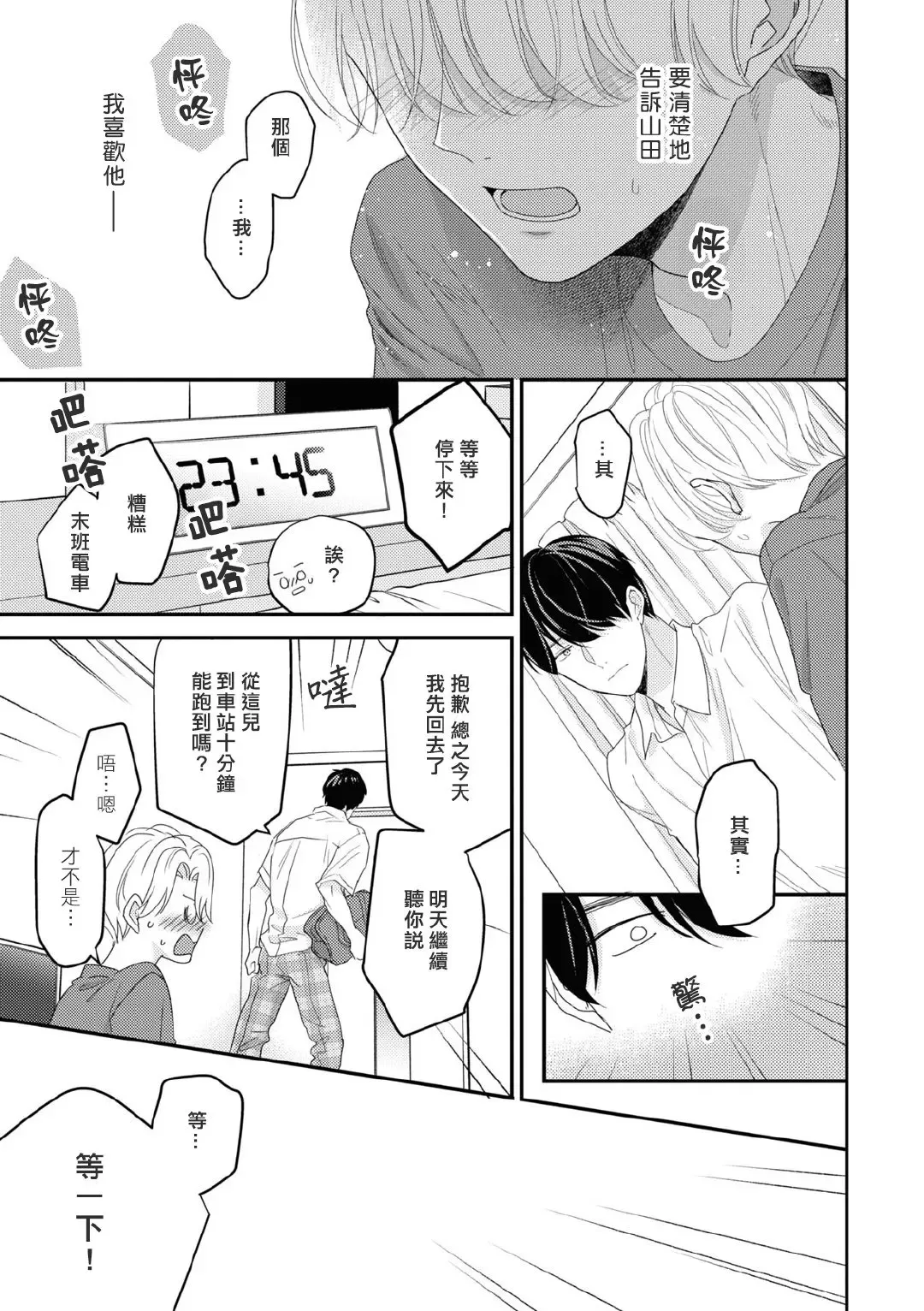 《优等生的制服之下/模范生的制服之中》漫画最新章节第04话免费下拉式在线观看章节第【5】张图片