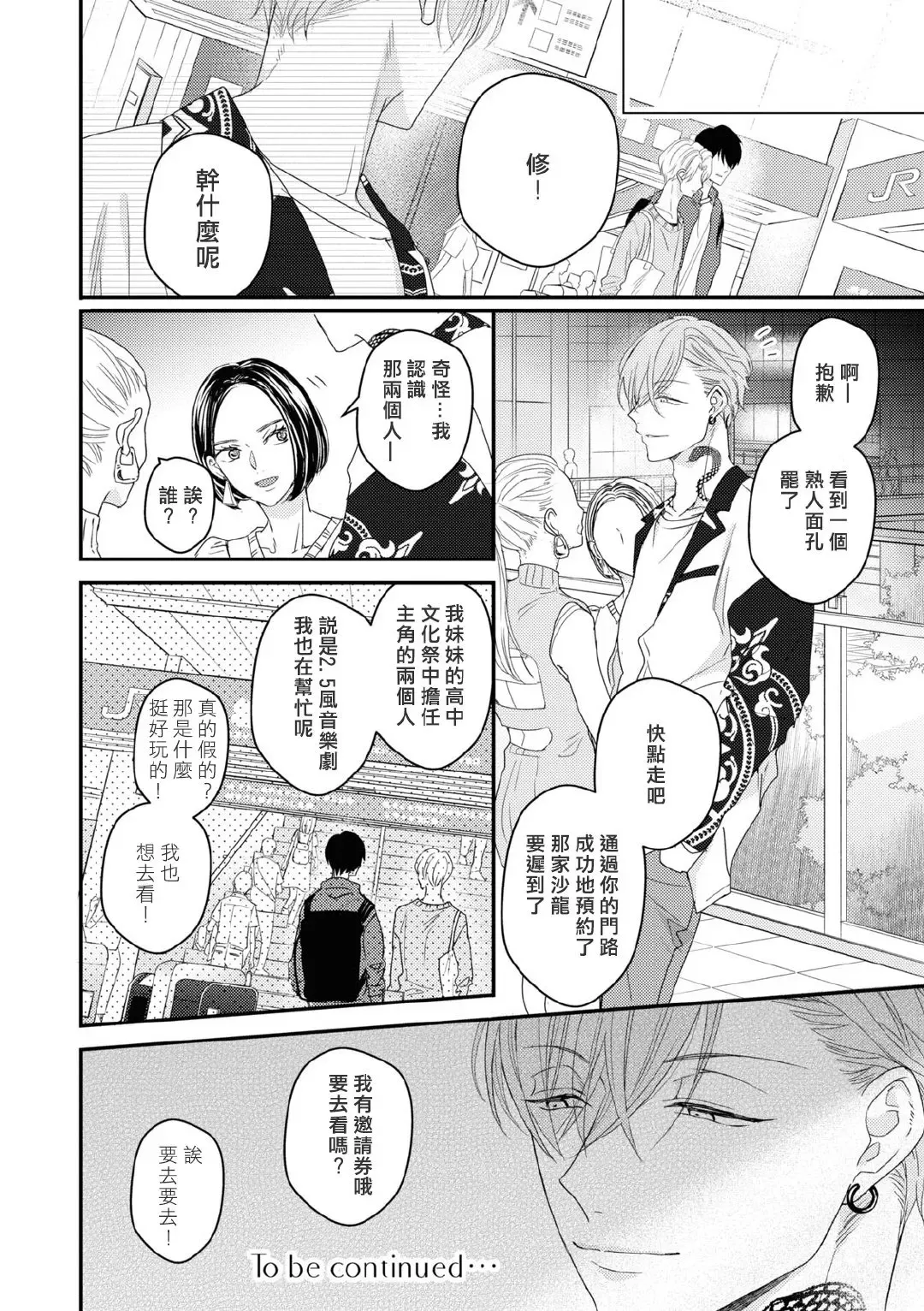 《优等生的制服之下/模范生的制服之中》漫画最新章节第04话免费下拉式在线观看章节第【32】张图片