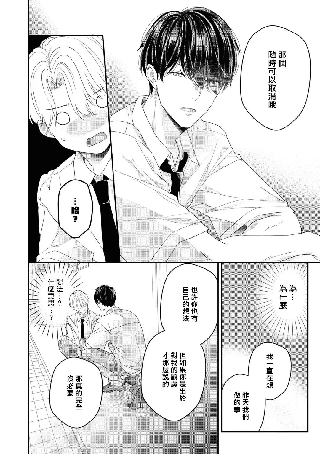 《优等生的制服之下/模范生的制服之中》漫画最新章节第04话免费下拉式在线观看章节第【20】张图片