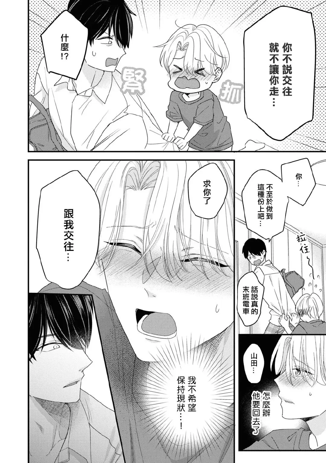 《优等生的制服之下/模范生的制服之中》漫画最新章节第04话免费下拉式在线观看章节第【6】张图片