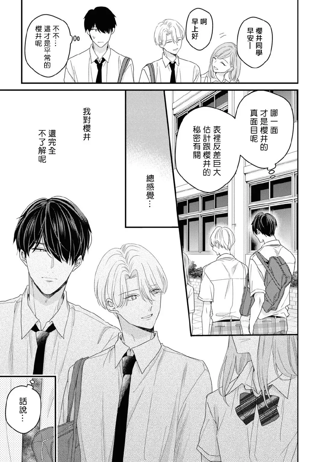 《优等生的制服之下/模范生的制服之中》漫画最新章节第04话免费下拉式在线观看章节第【11】张图片