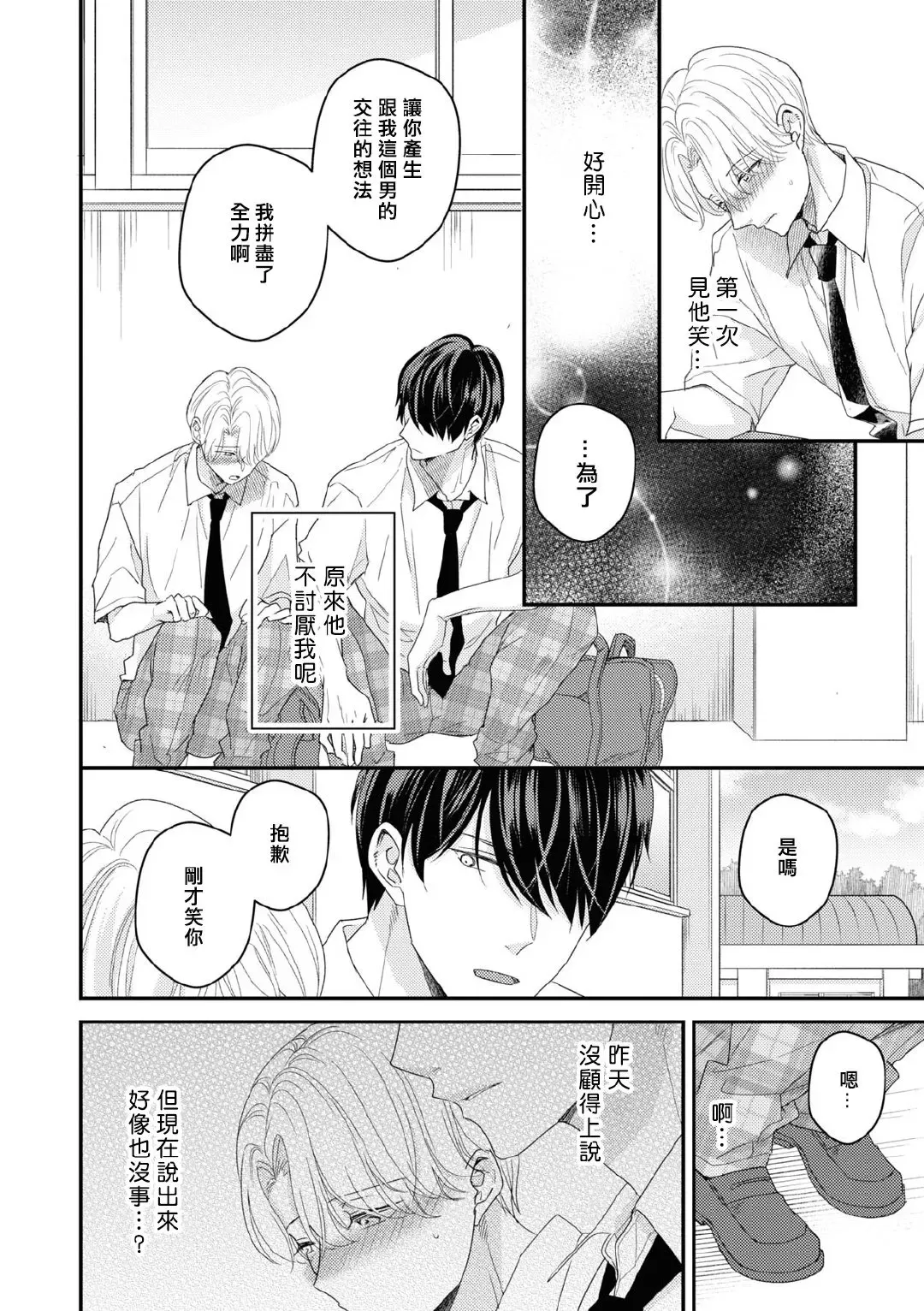 《优等生的制服之下/模范生的制服之中》漫画最新章节第04话免费下拉式在线观看章节第【18】张图片