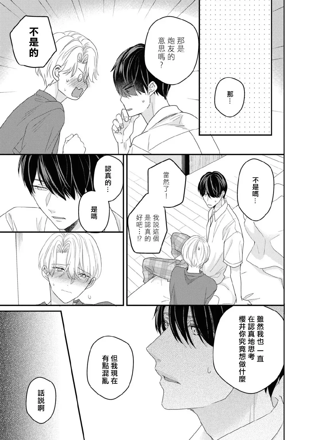 《优等生的制服之下/模范生的制服之中》漫画最新章节第04话免费下拉式在线观看章节第【3】张图片