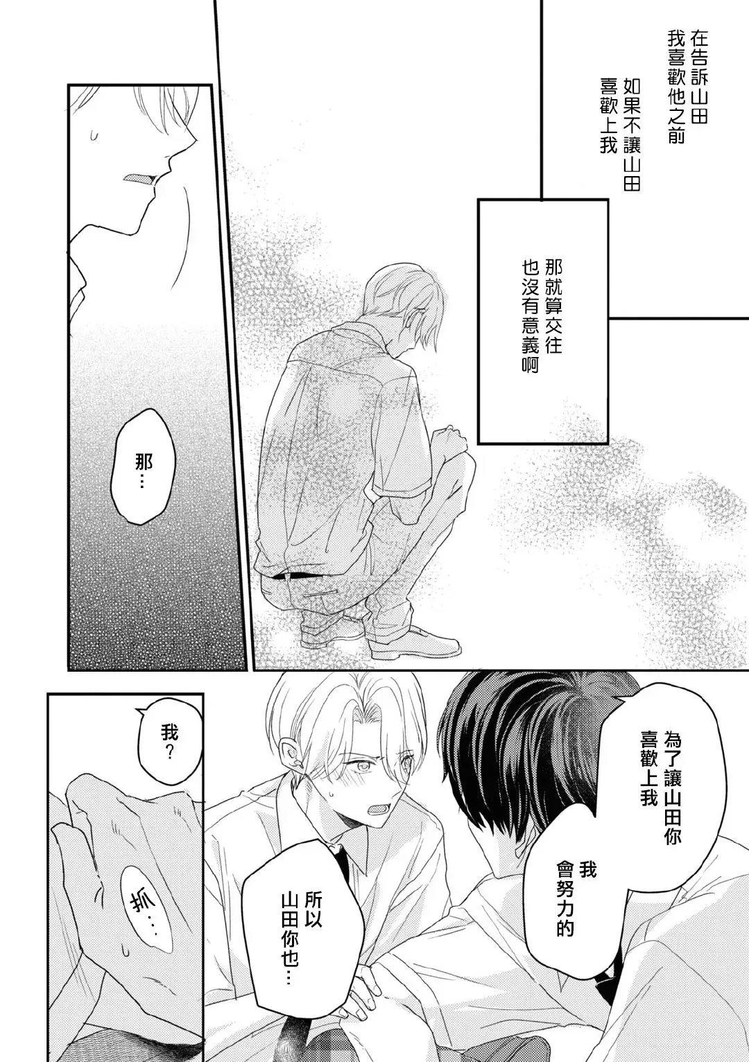 《优等生的制服之下/模范生的制服之中》漫画最新章节第04话免费下拉式在线观看章节第【22】张图片