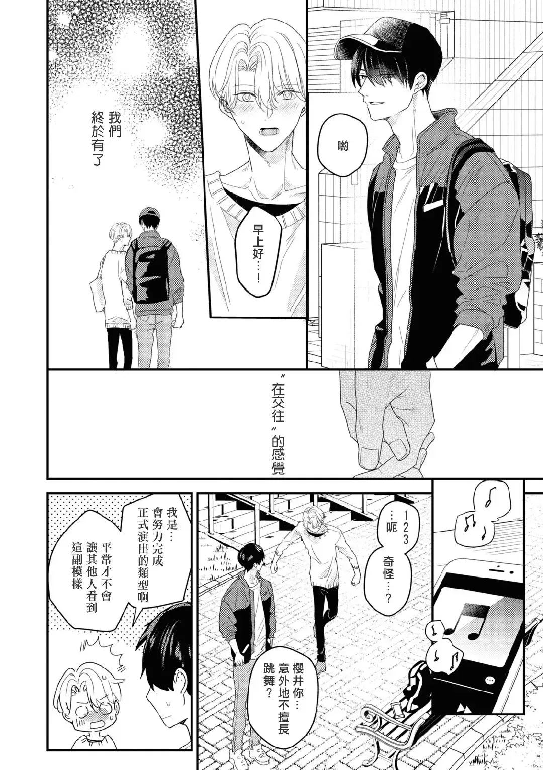 《优等生的制服之下/模范生的制服之中》漫画最新章节第04话免费下拉式在线观看章节第【30】张图片