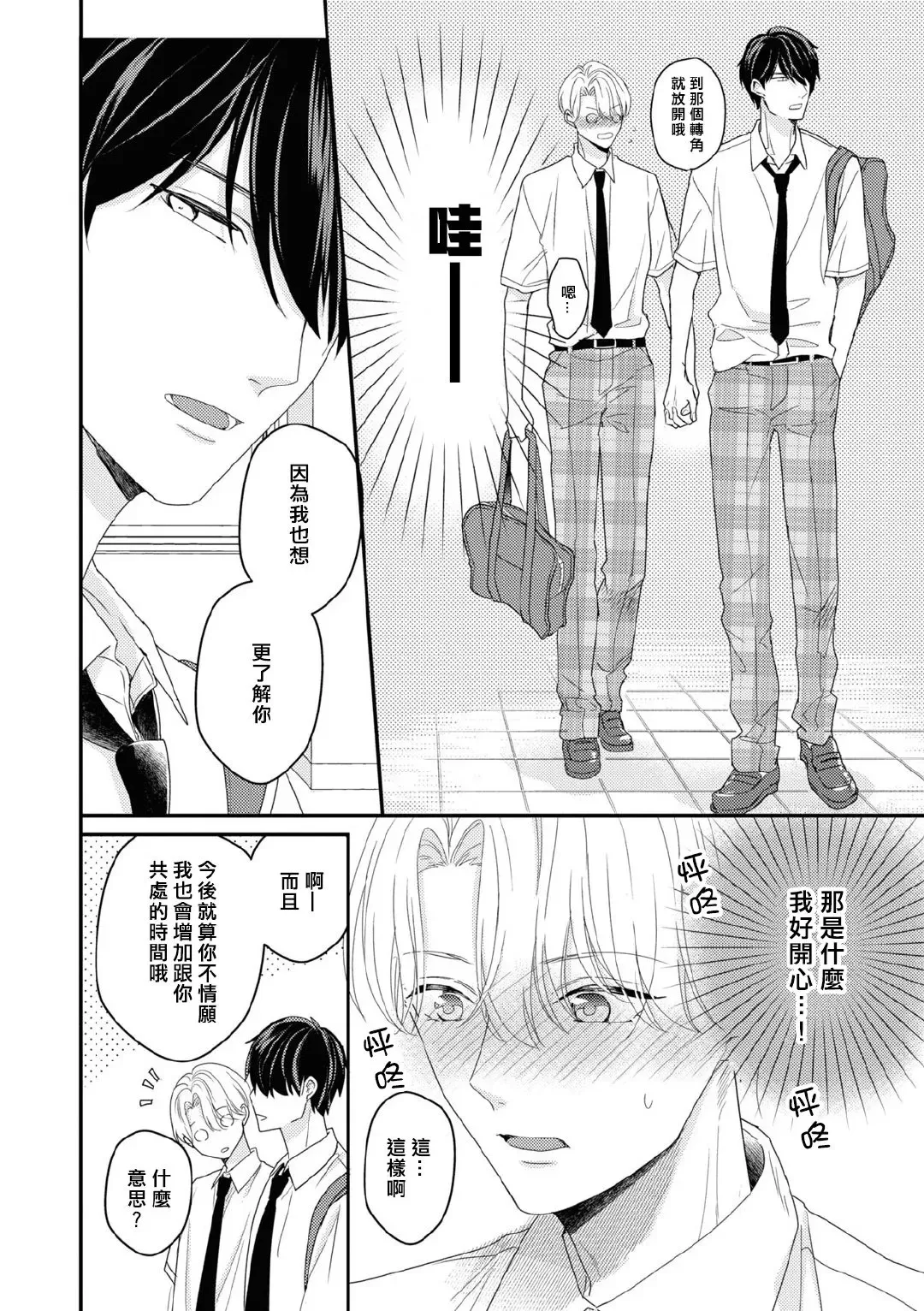 《优等生的制服之下/模范生的制服之中》漫画最新章节第04话免费下拉式在线观看章节第【26】张图片