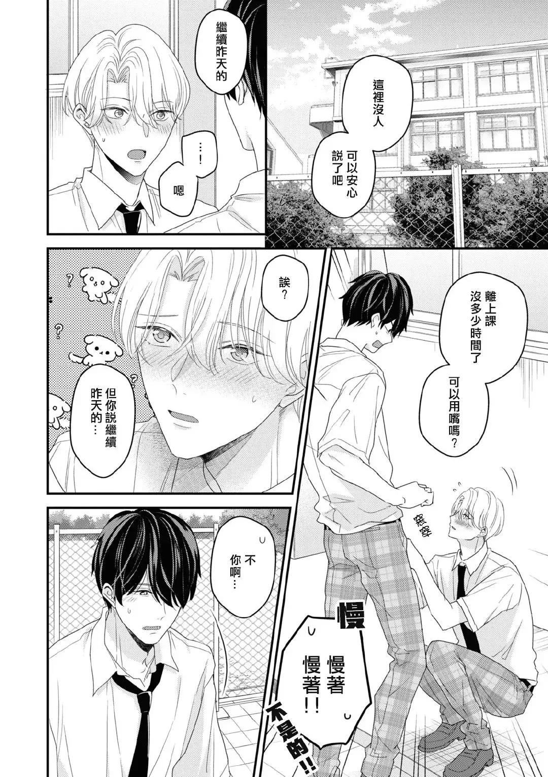 《优等生的制服之下/模范生的制服之中》漫画最新章节第04话免费下拉式在线观看章节第【14】张图片