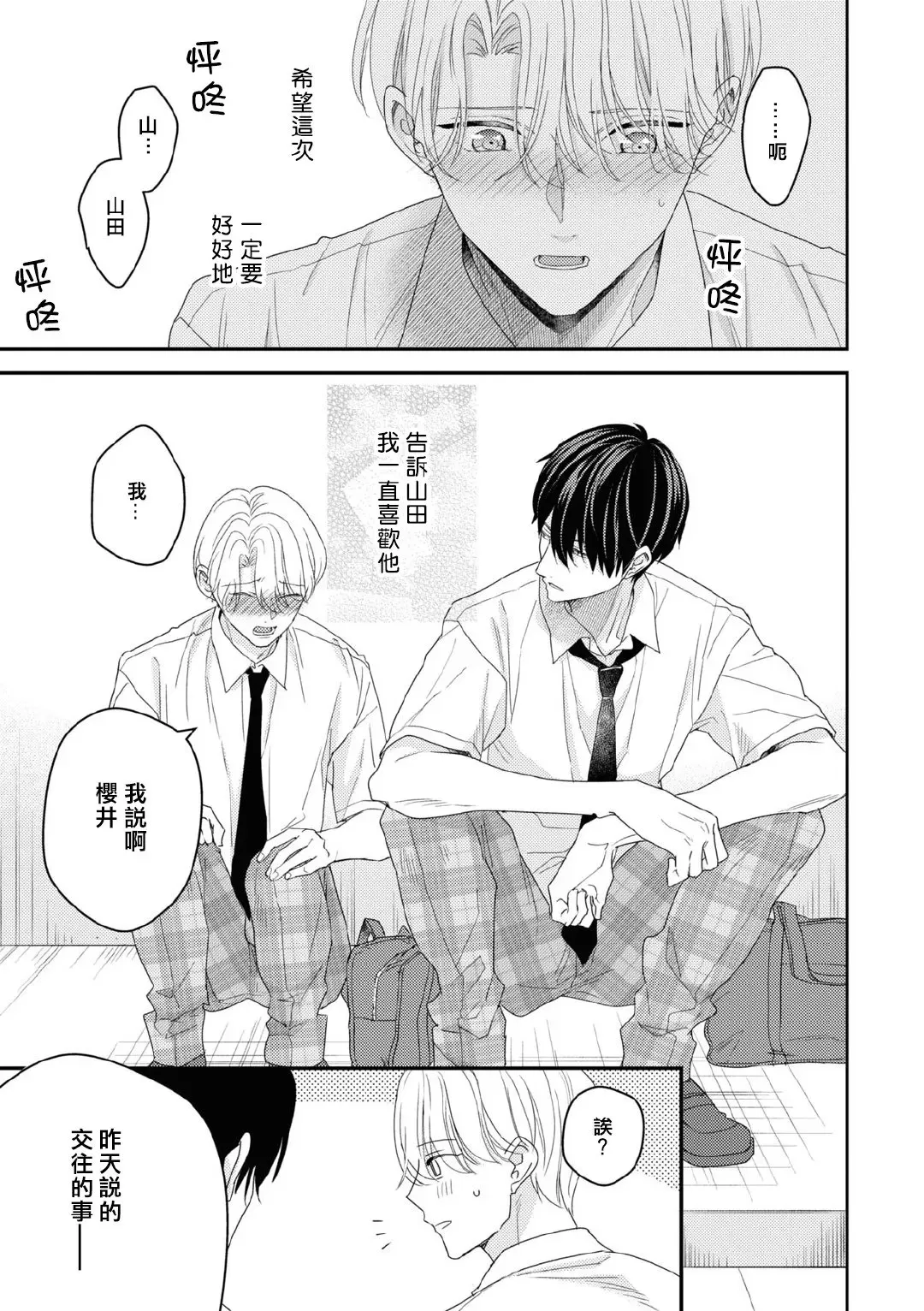 《优等生的制服之下/模范生的制服之中》漫画最新章节第04话免费下拉式在线观看章节第【19】张图片