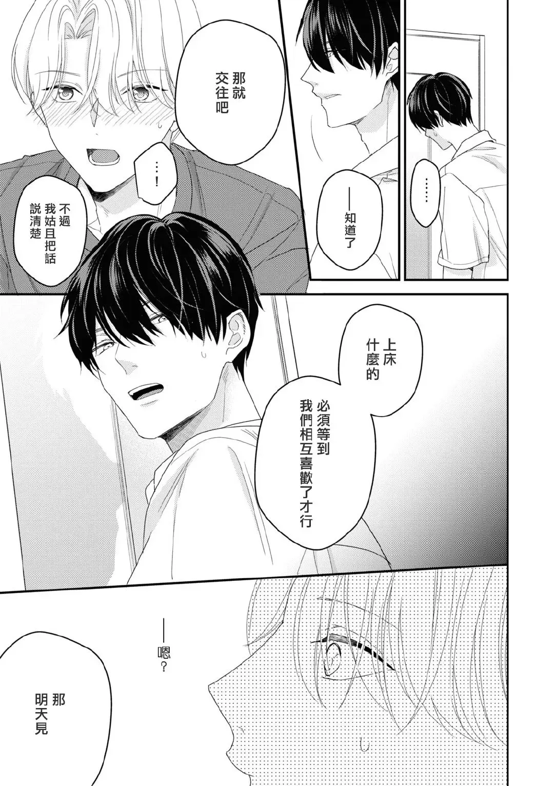 《优等生的制服之下/模范生的制服之中》漫画最新章节第04话免费下拉式在线观看章节第【7】张图片