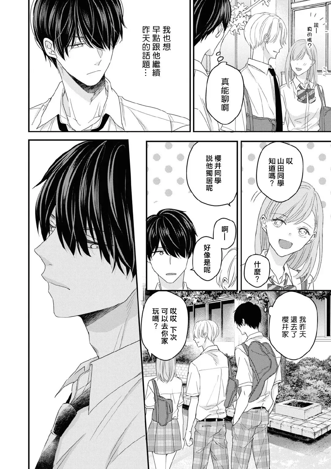 《优等生的制服之下/模范生的制服之中》漫画最新章节第04话免费下拉式在线观看章节第【12】张图片