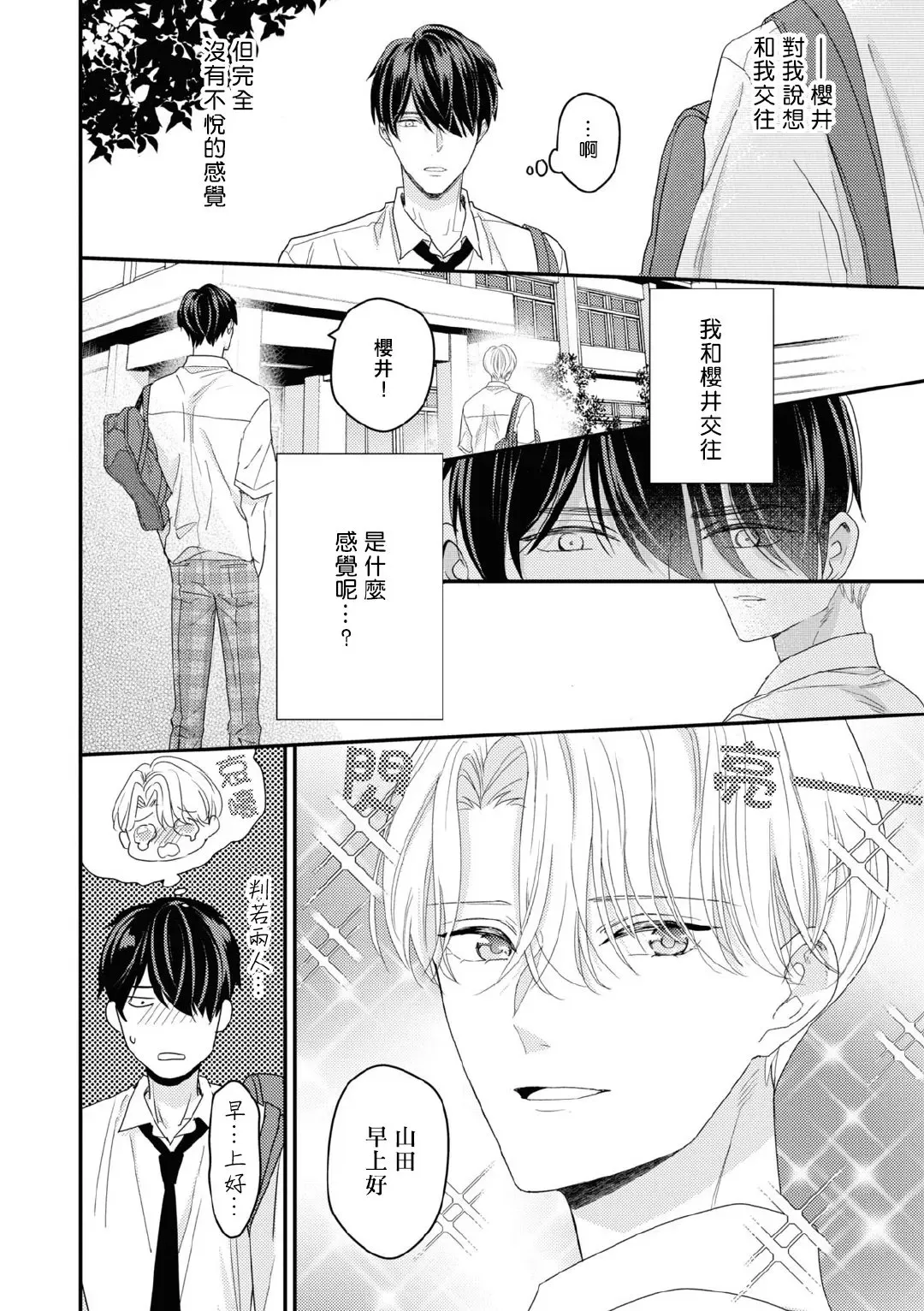 《优等生的制服之下/模范生的制服之中》漫画最新章节第04话免费下拉式在线观看章节第【10】张图片