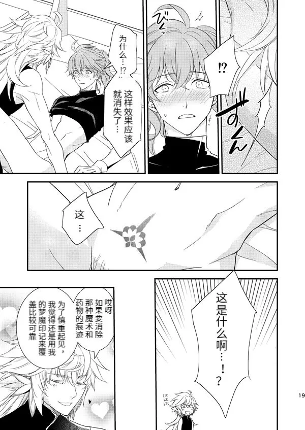 《MAGIC LOVE POTION》漫画最新章节全一话免费下拉式在线观看章节第【18】张图片