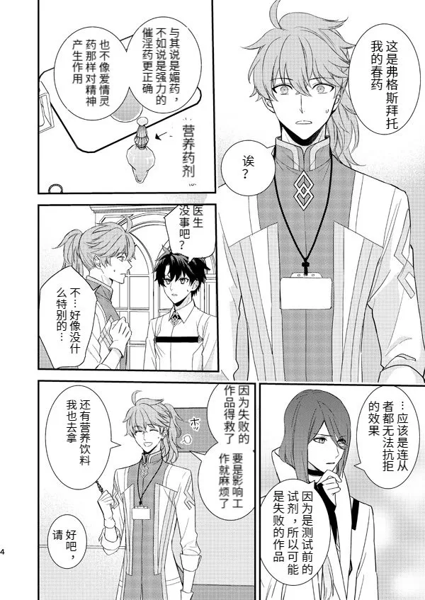 《MAGIC LOVE POTION》漫画最新章节全一话免费下拉式在线观看章节第【3】张图片