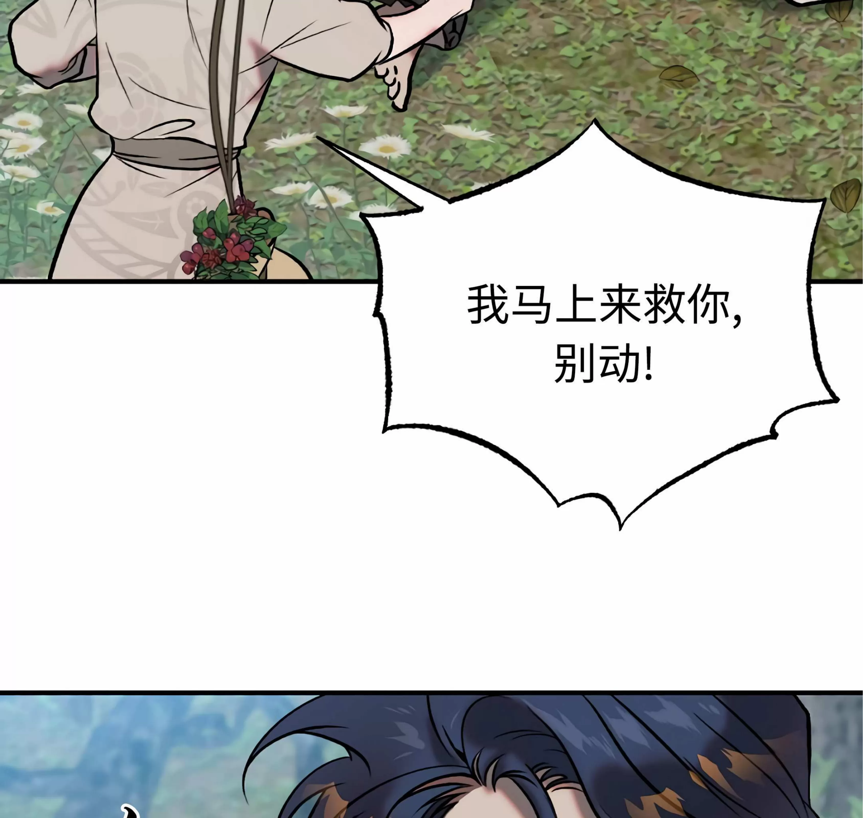 《我该如何报答你的恩情》漫画最新章节第01话免费下拉式在线观看章节第【26】张图片