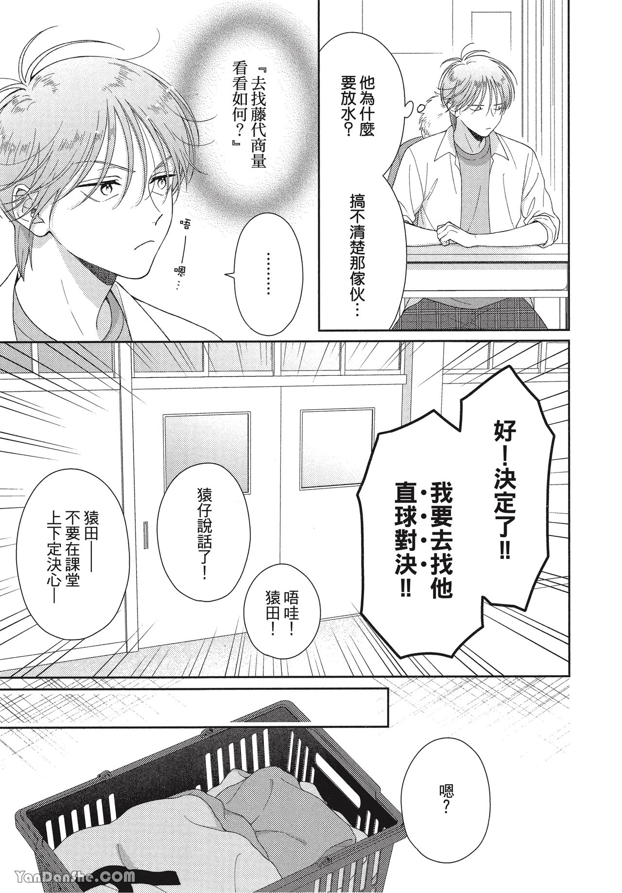 《虎男会长，一决胜负吧！！》漫画最新章节第1话免费下拉式在线观看章节第【12】张图片