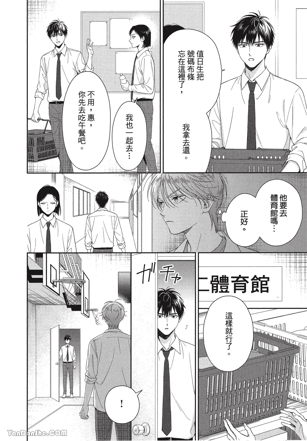 《虎男会长，一决胜负吧！！》漫画最新章节第1话免费下拉式在线观看章节第【13】张图片