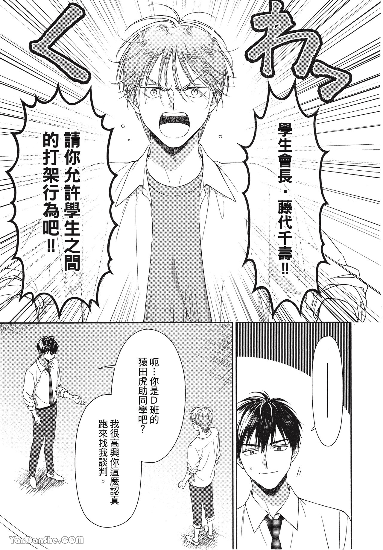 《虎男会长，一决胜负吧！！》漫画最新章节第1话免费下拉式在线观看章节第【14】张图片