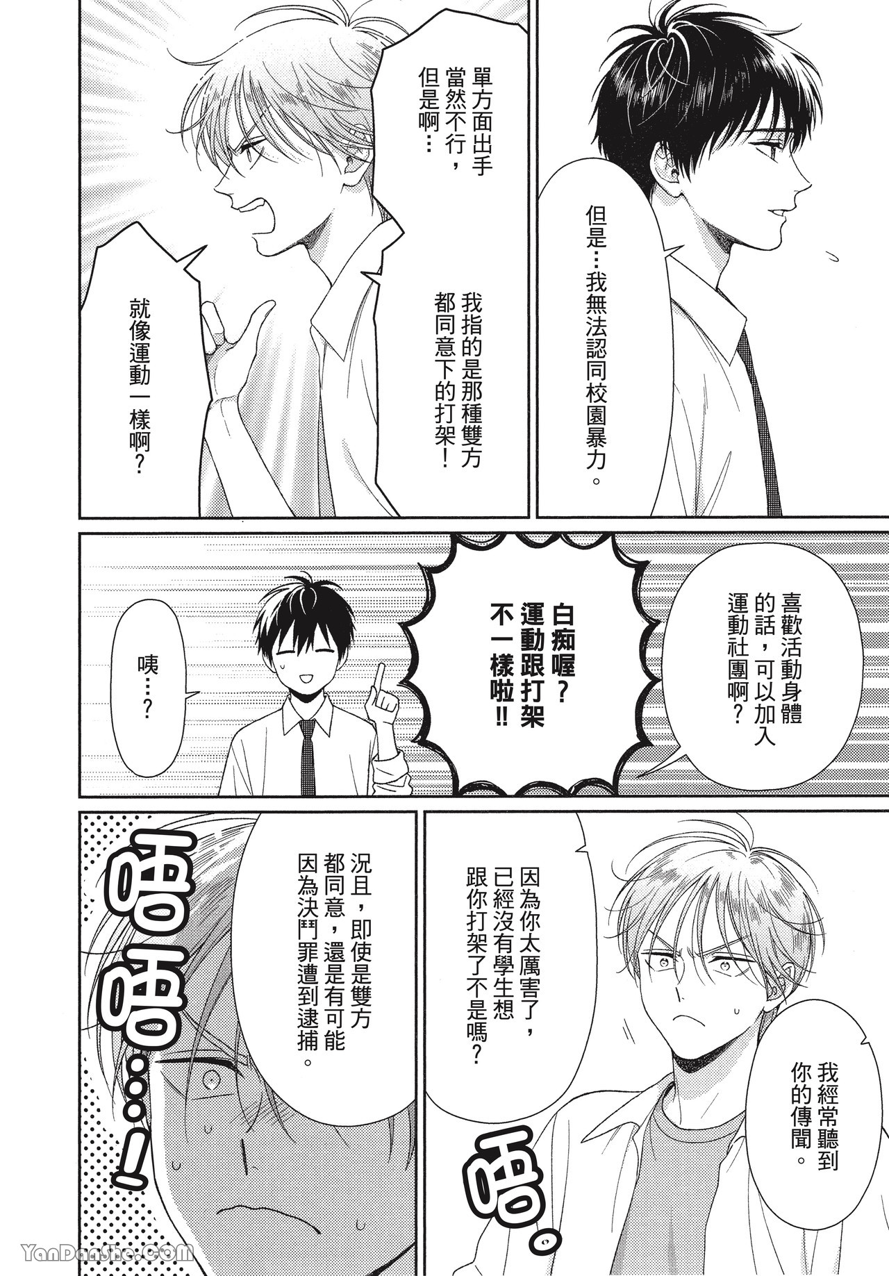 《虎男会长，一决胜负吧！！》漫画最新章节第1话免费下拉式在线观看章节第【15】张图片