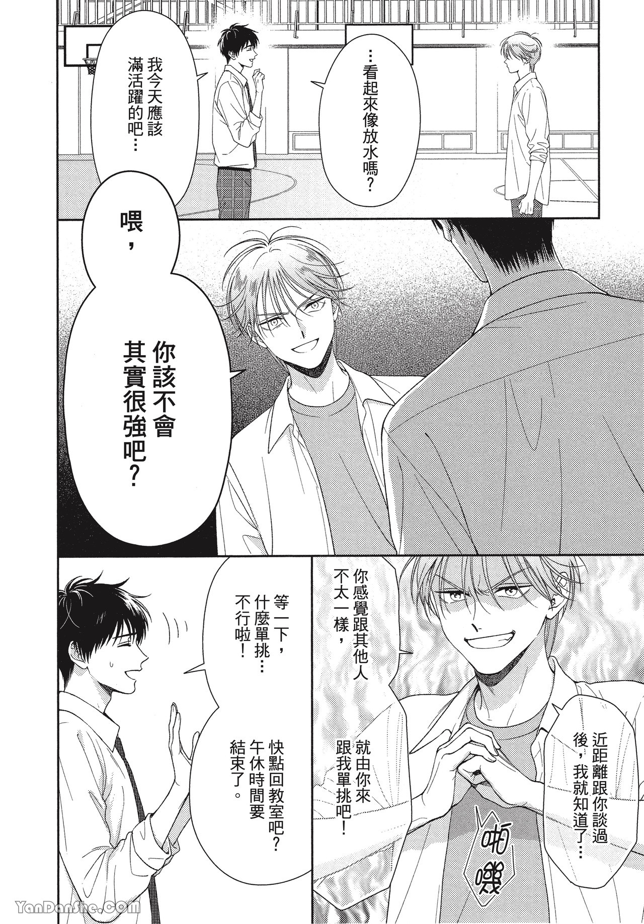 《虎男会长，一决胜负吧！！》漫画最新章节第1话免费下拉式在线观看章节第【17】张图片